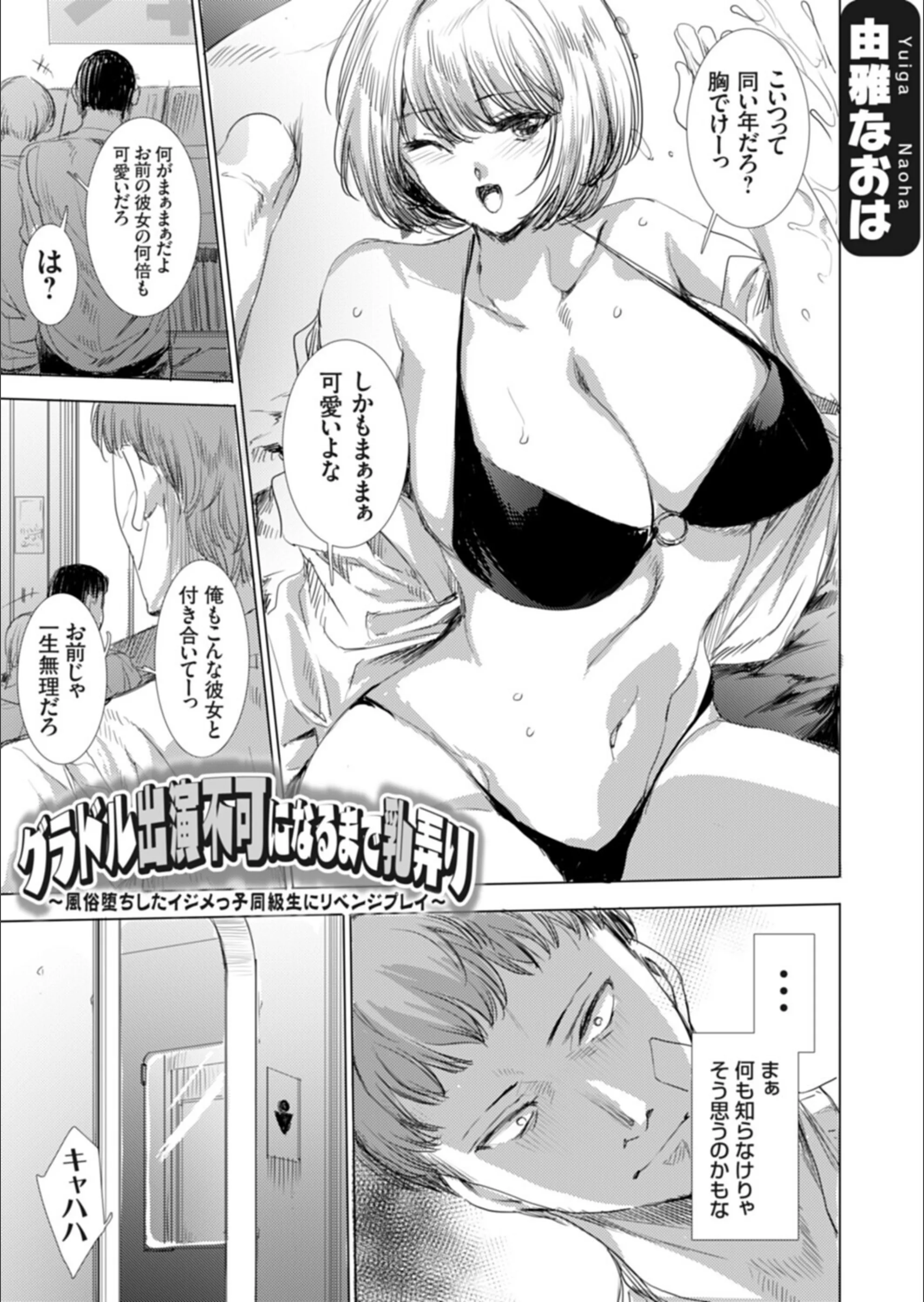 グラドル出演不可になるまで乳弄り（単話）