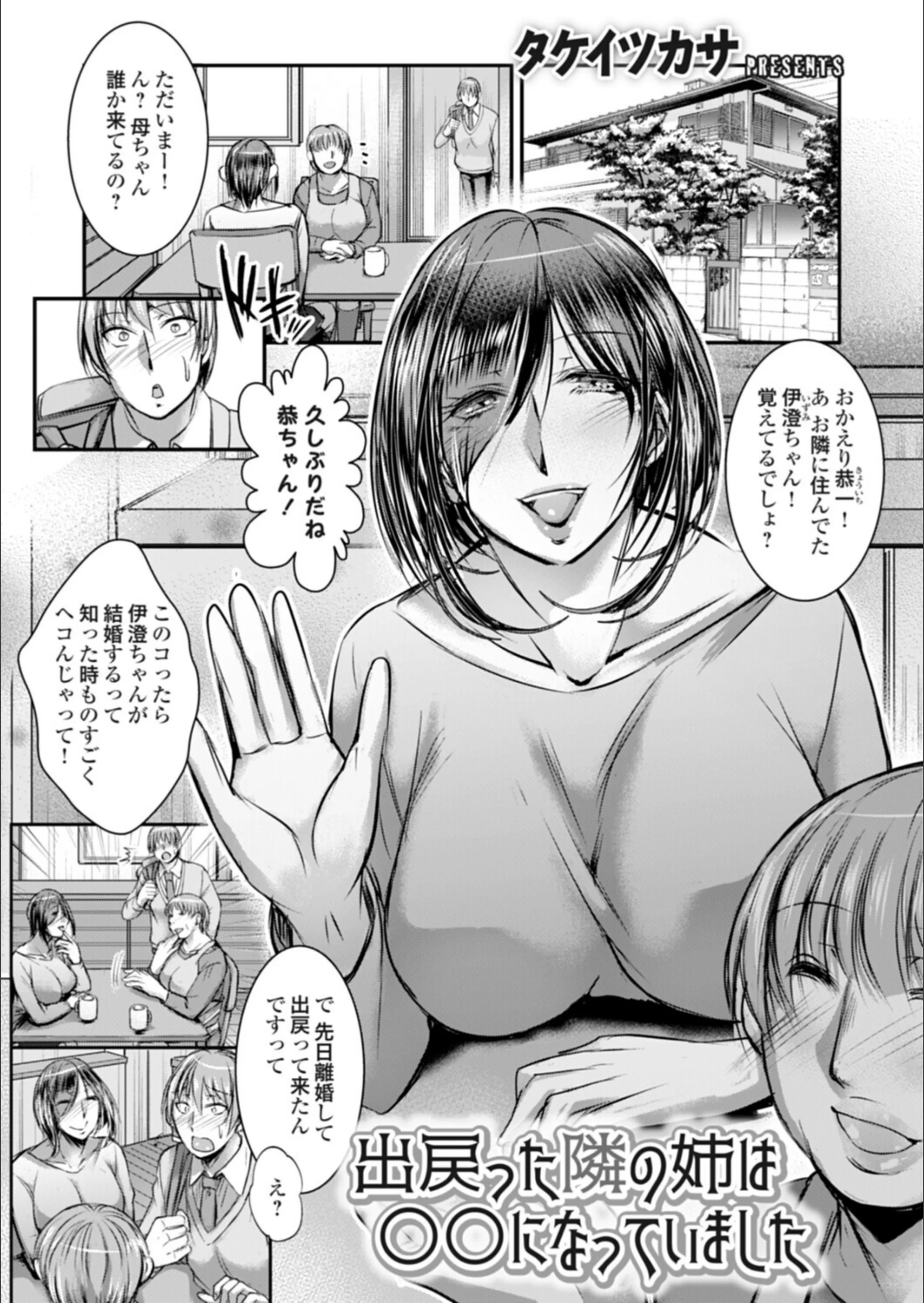 出戻った隣の姉は○○になっていました（単話）