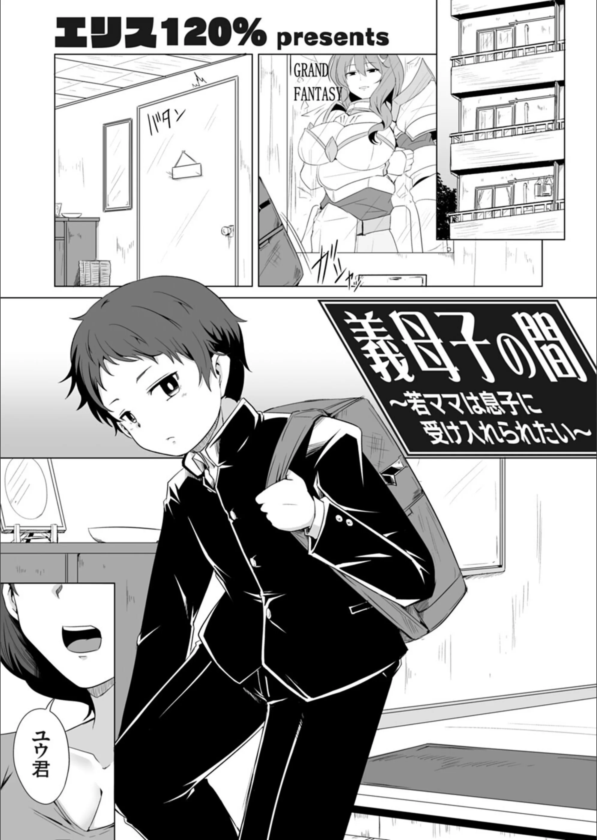 義母子の間（単話）