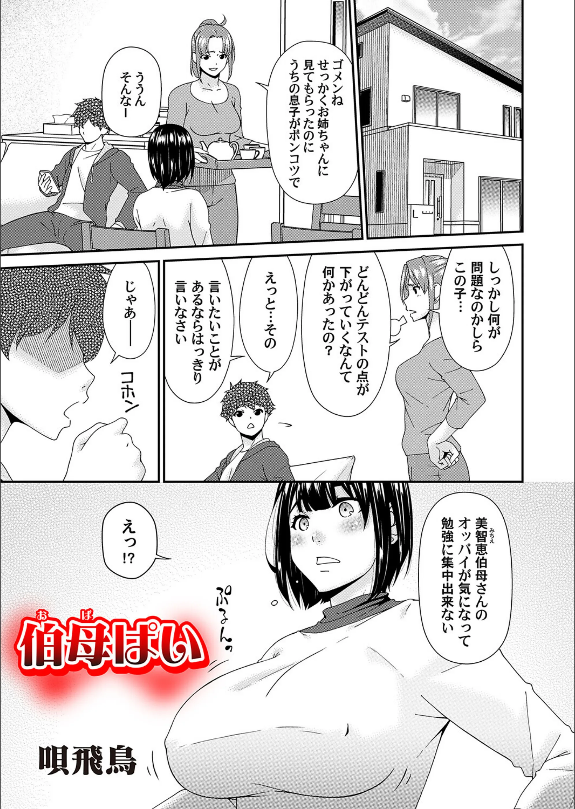 伯母ぱい（単話）