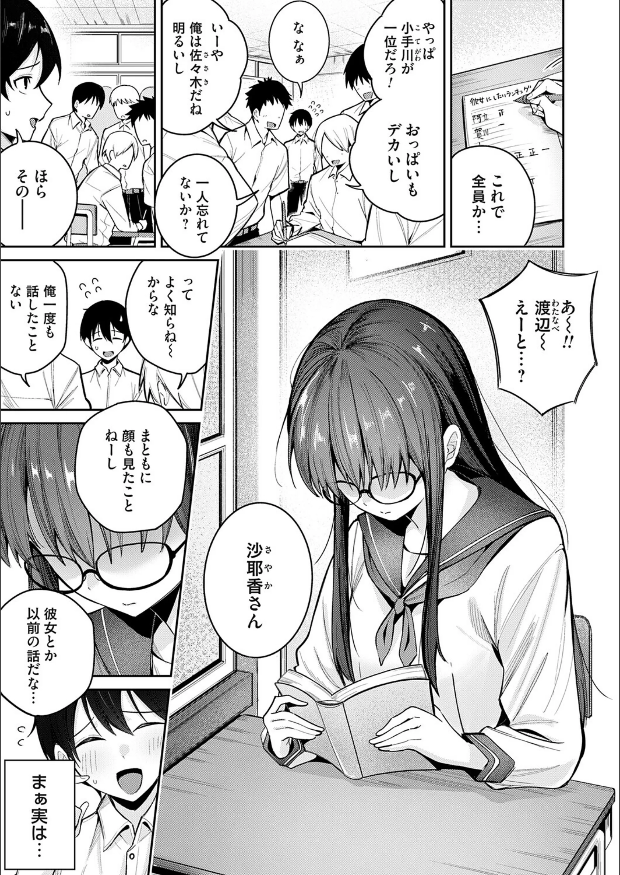最初で最後をしませんか？（単話）