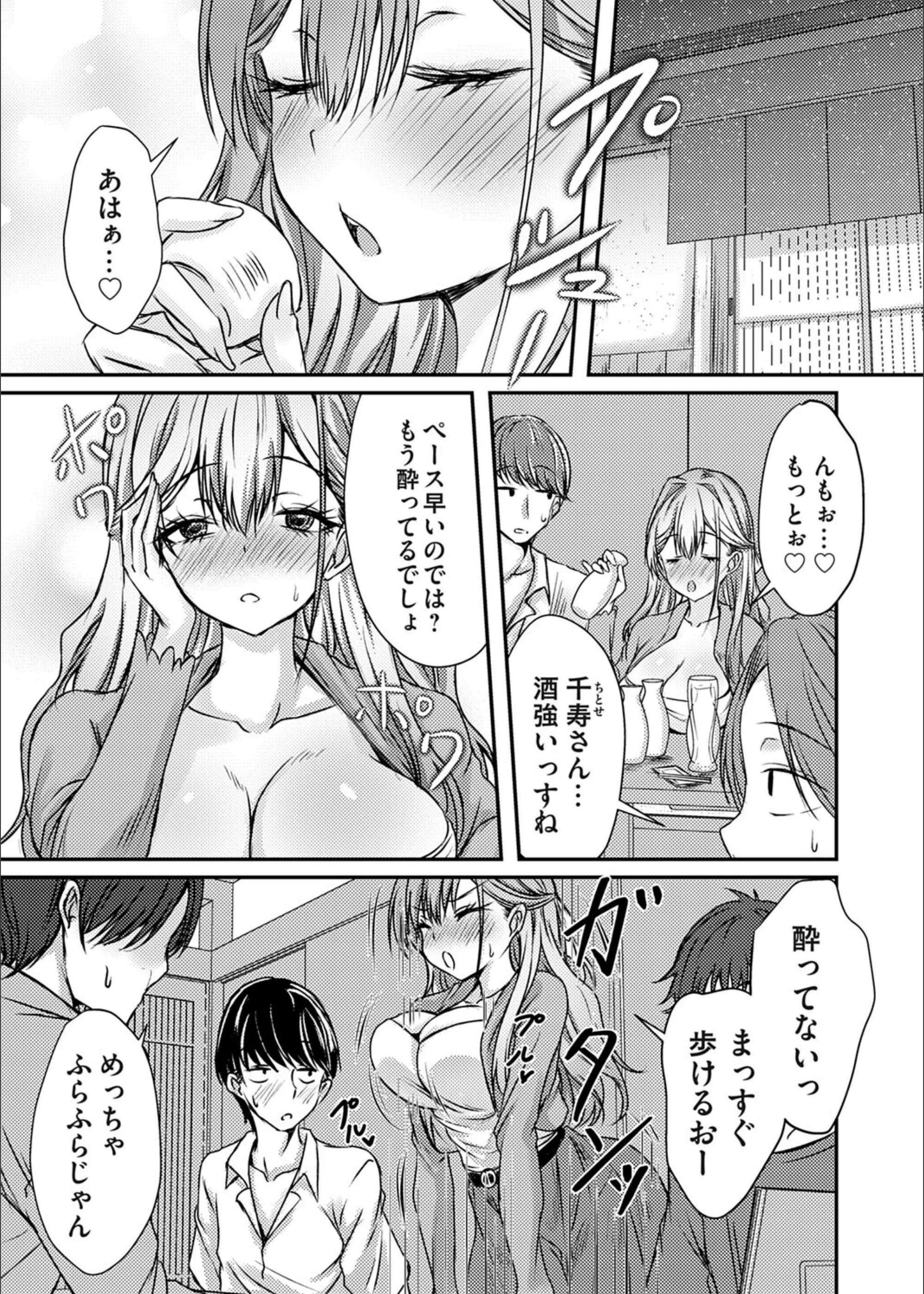飲みパコ！！（単話）