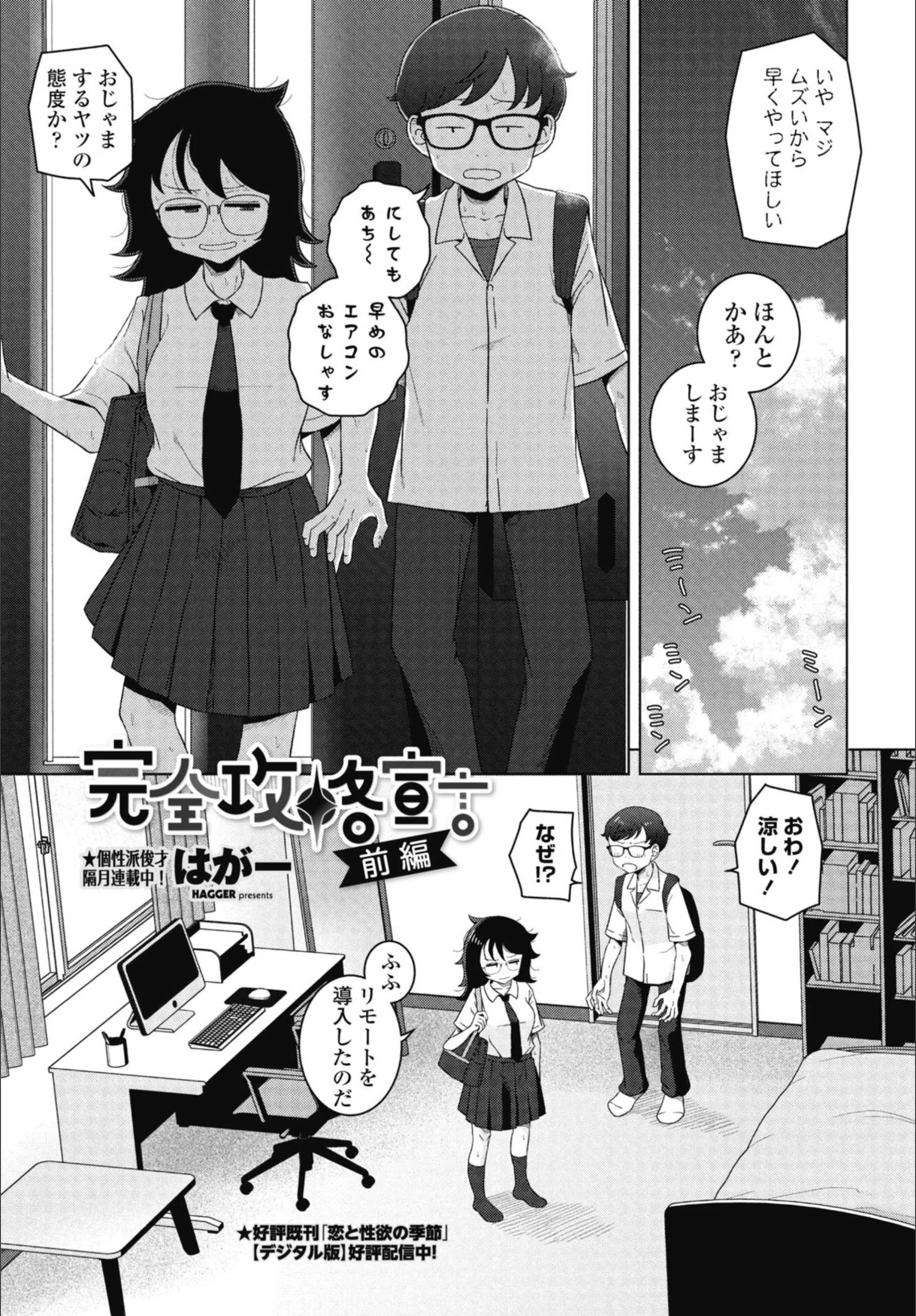 完全攻略宣言（単話）