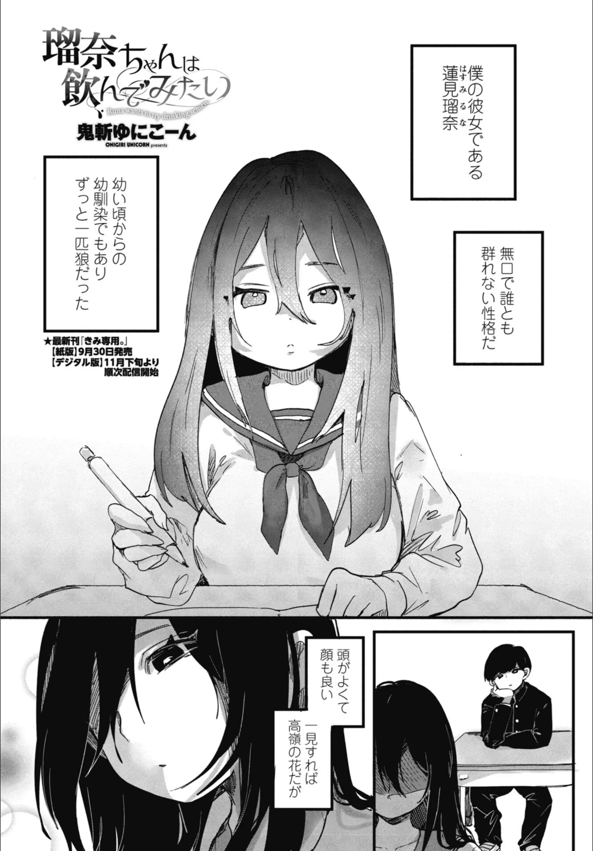 瑠奈ちゃんは飲んでみたい（単話）