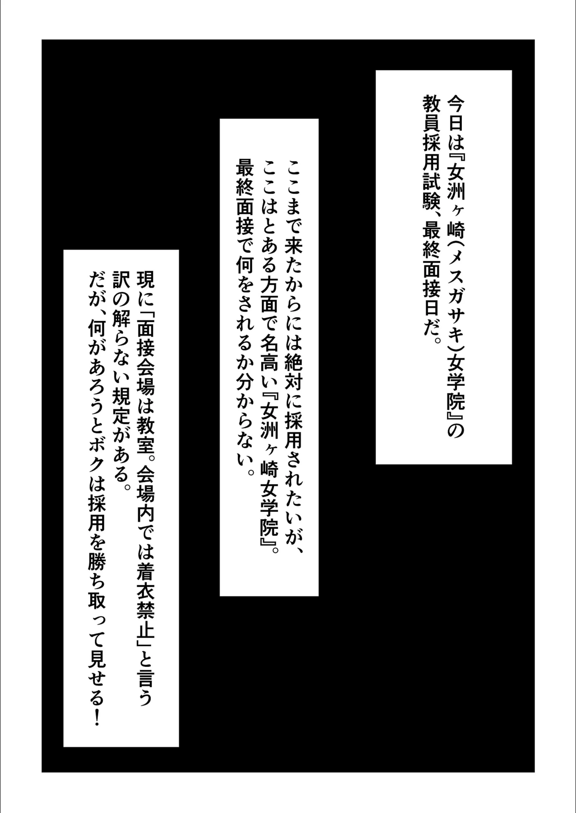 めすがき面接官にめちゃくちゃ搾り取られる話【モザイク版】