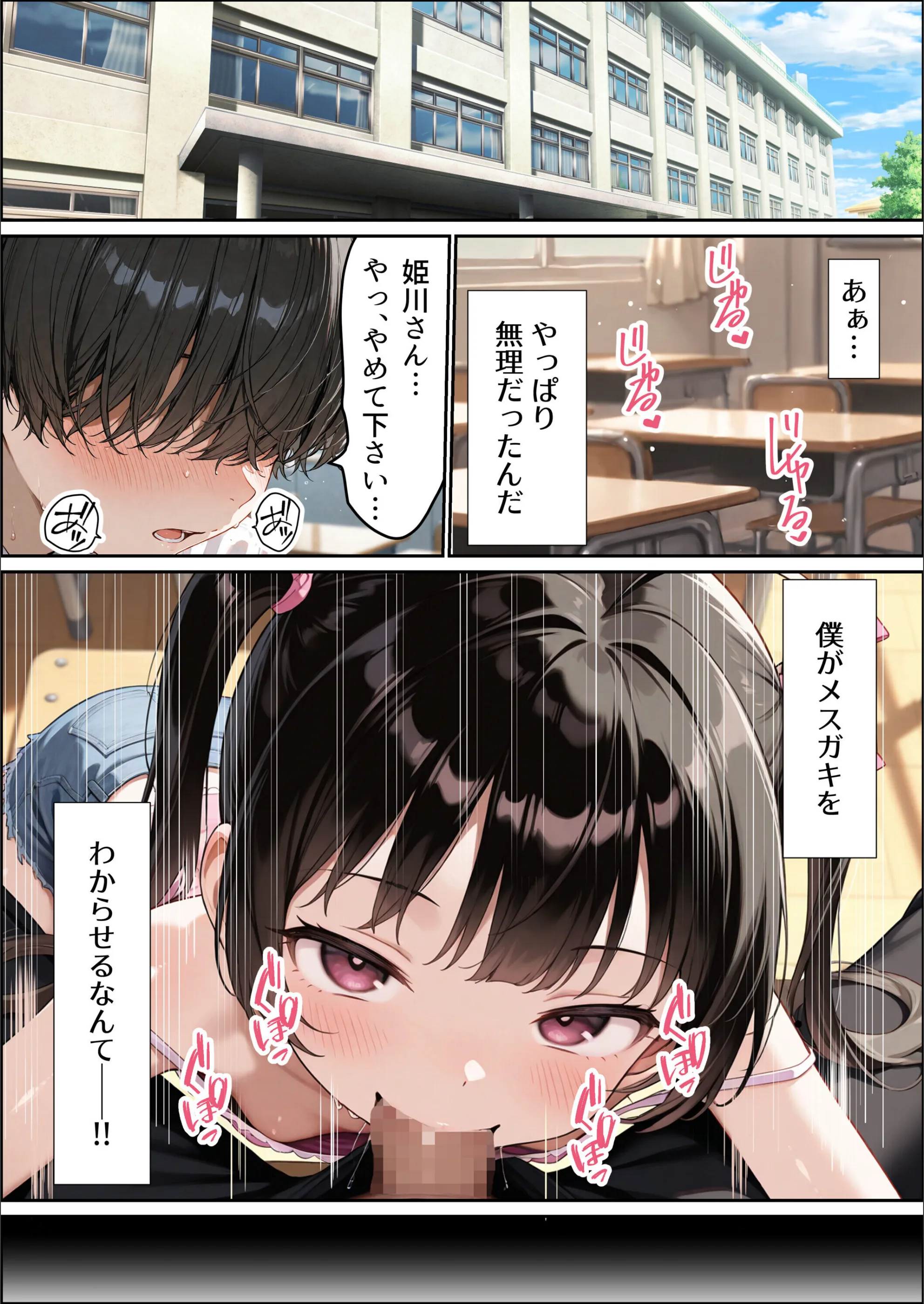 校内一のメスガキ、性欲つよつよ童貞メスガキ指導員に完全屈服わからせH（単話）【モザイク版】（単話）