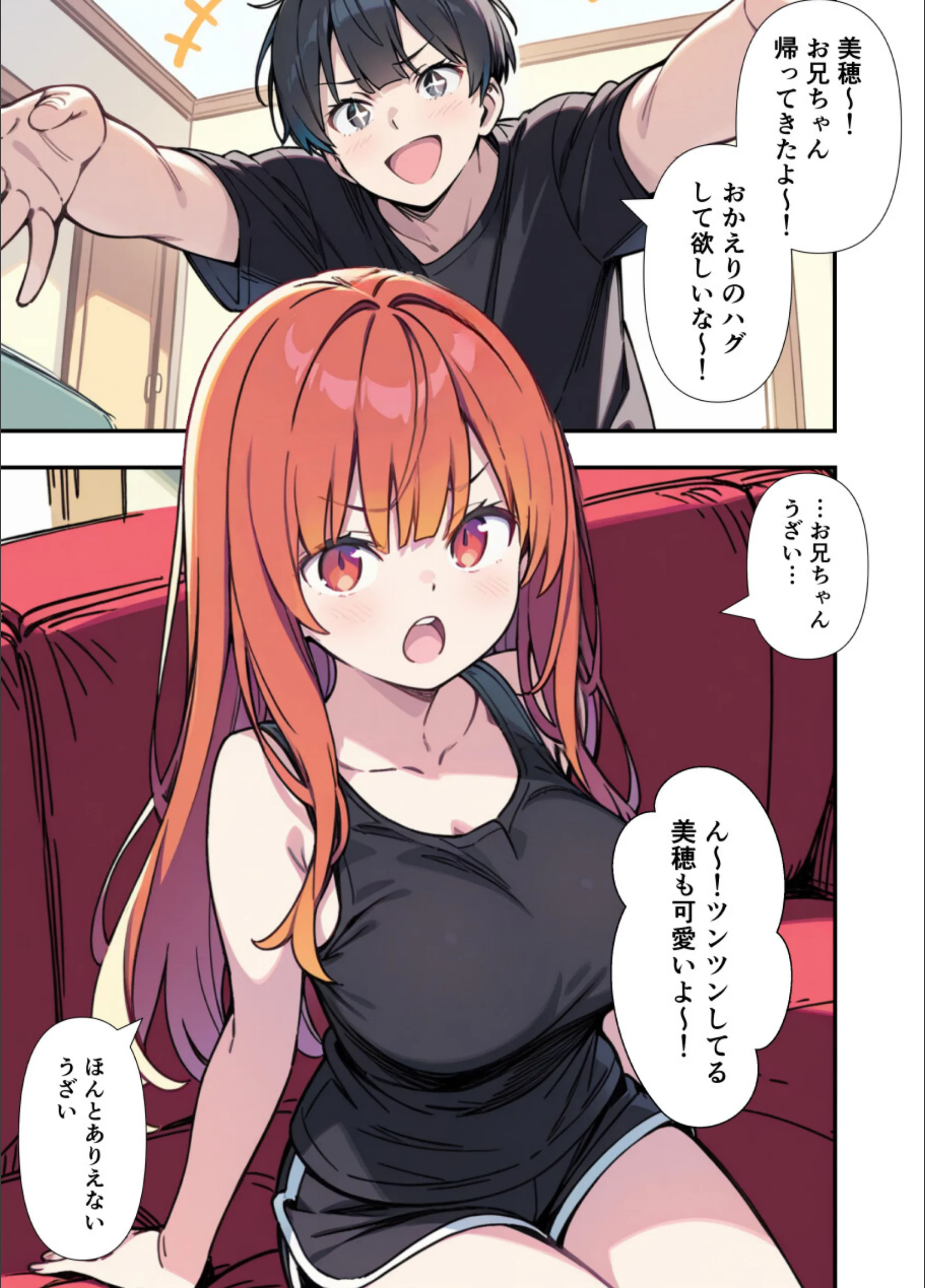 性欲ムンムンツンデレ妹が俺のパンツでオナニーしてたので我慢出来ず〇○出しした話【白抜き修正版】