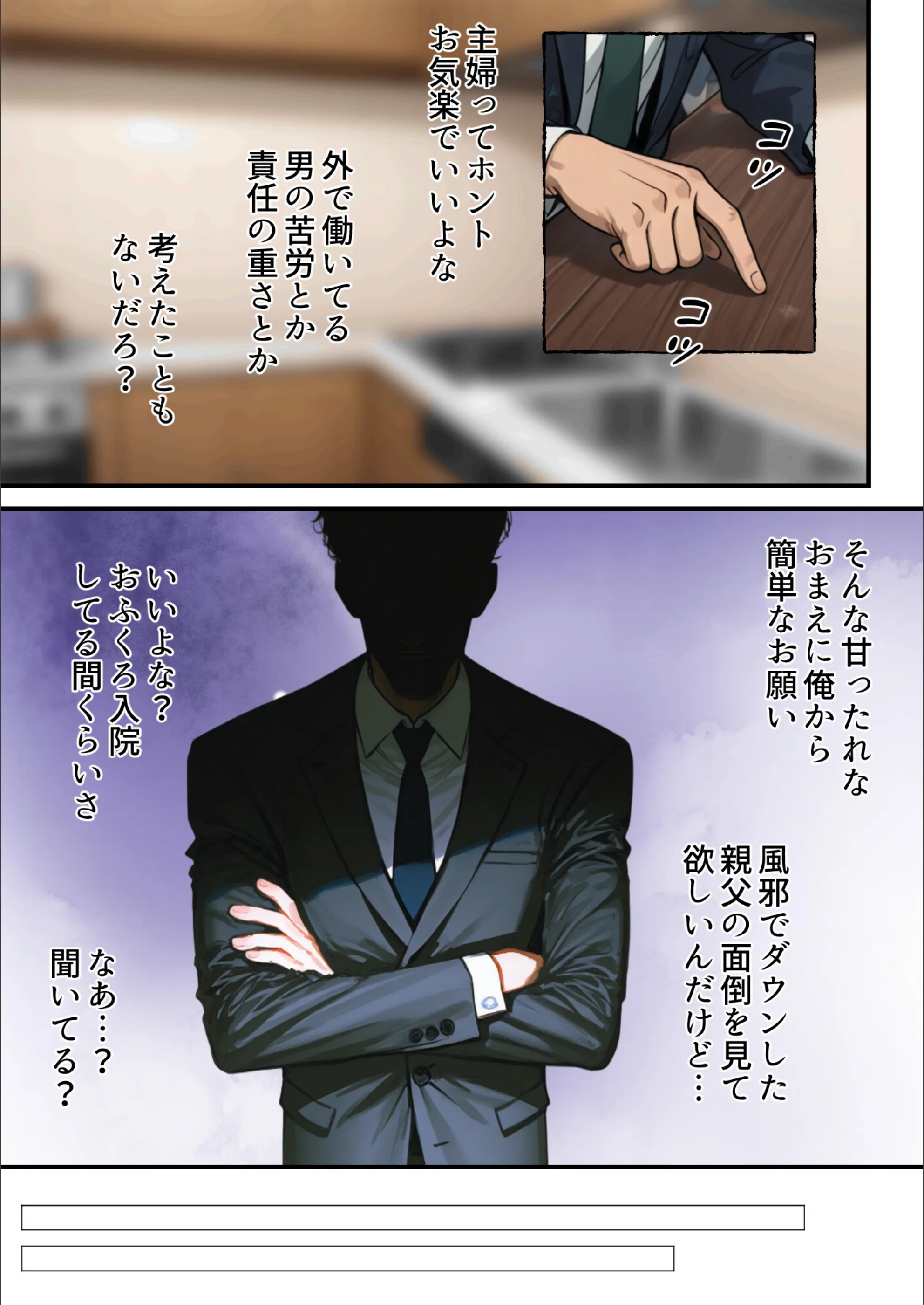 息子は知らない、義父のゆがんだ愛と執着・夫のモラハラに苦しむ清楚系巨乳妻の背徳【モザイク版】