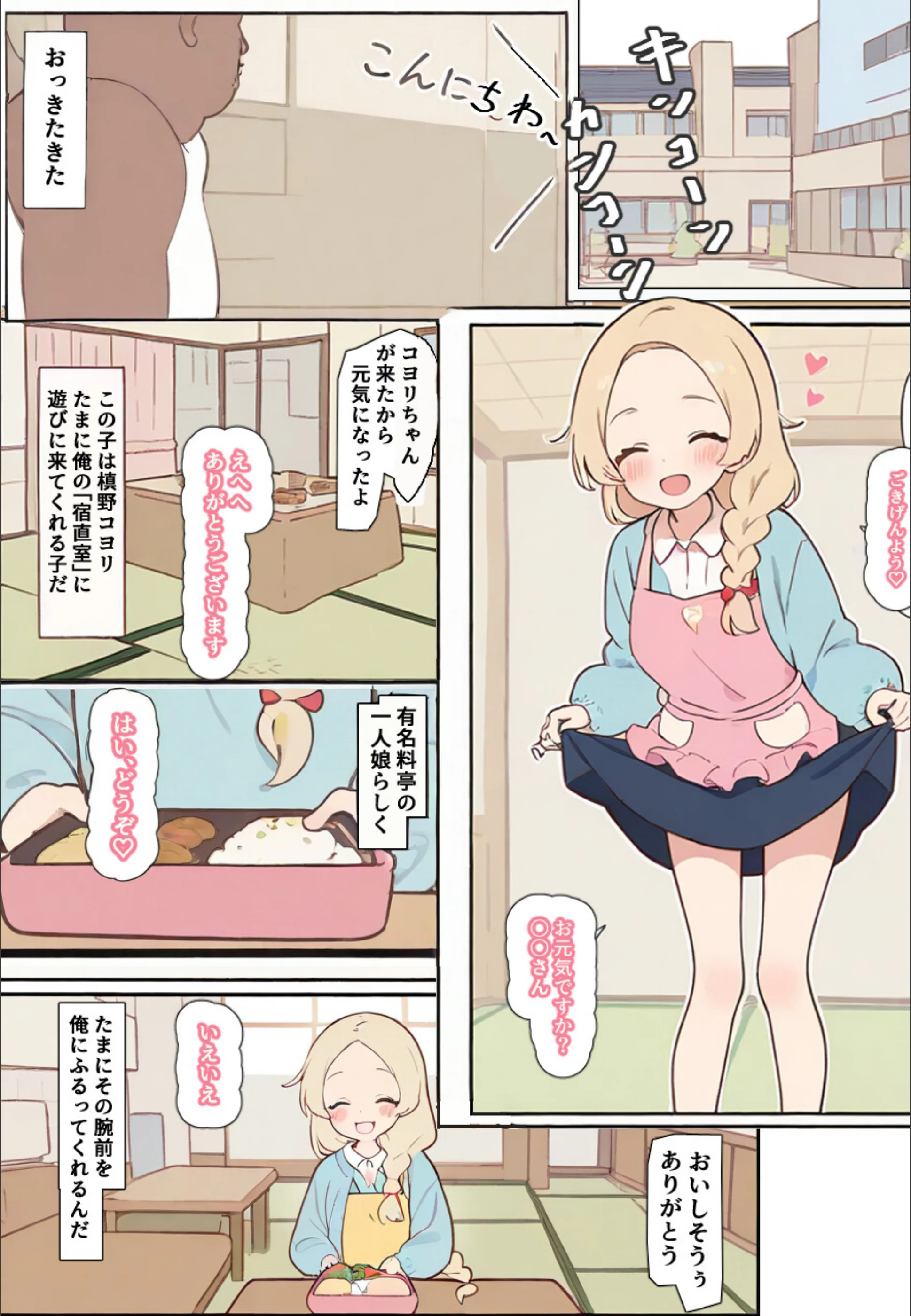 孕ませ宿直室【モザイク版】（単話）