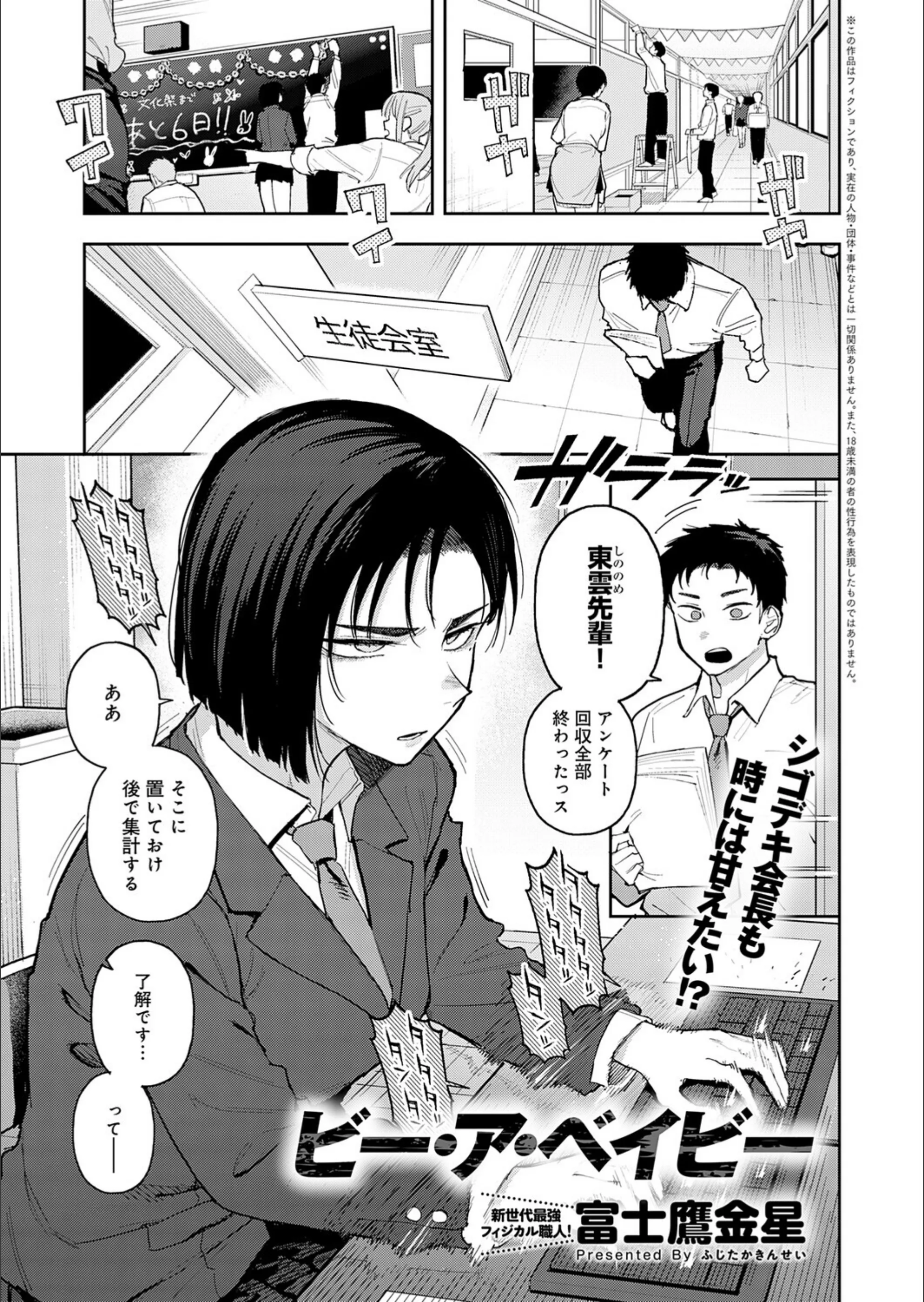 ビー・ア・ベイビー（単話）