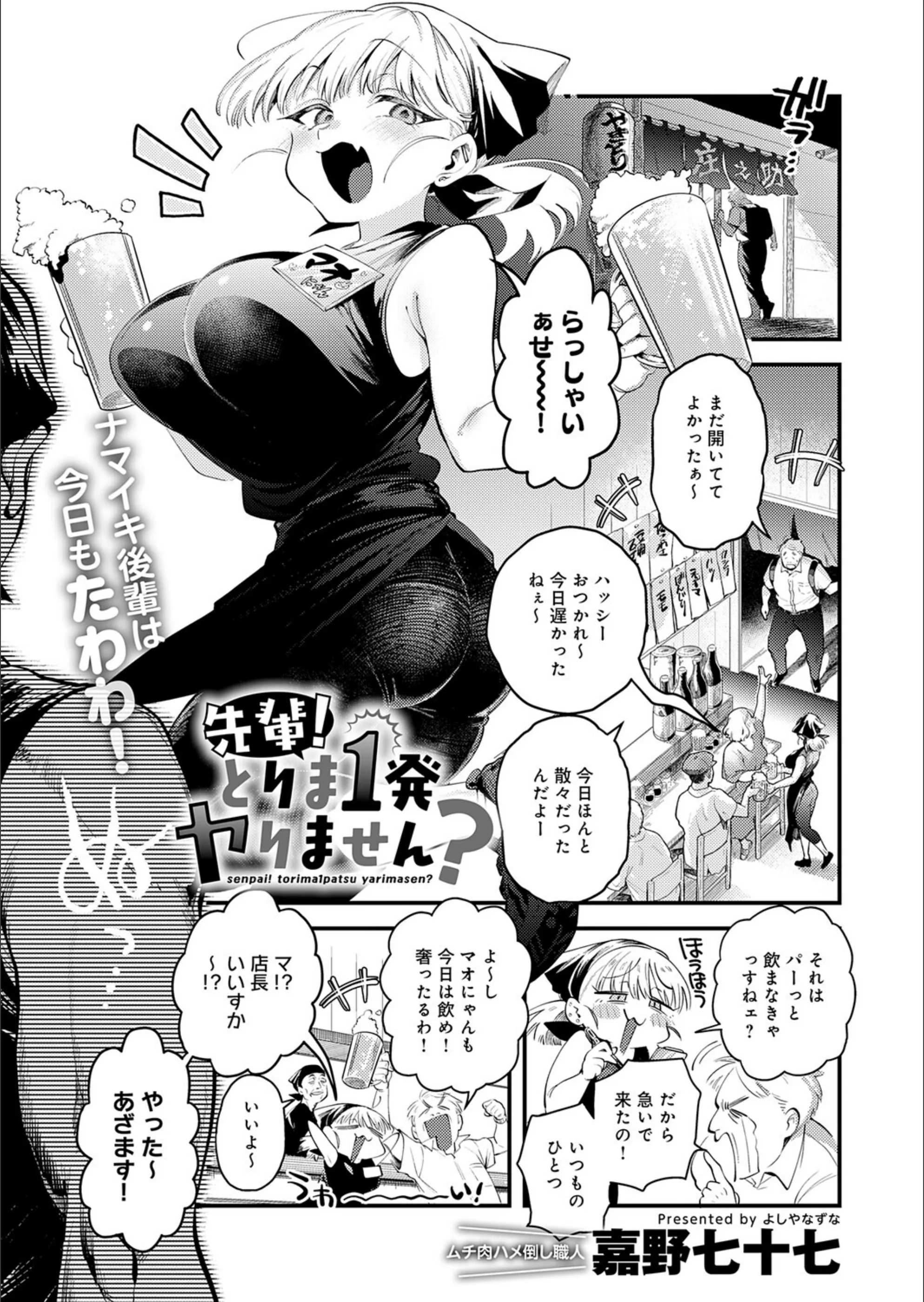 先輩！ とりま1発ヤりません？（単話）