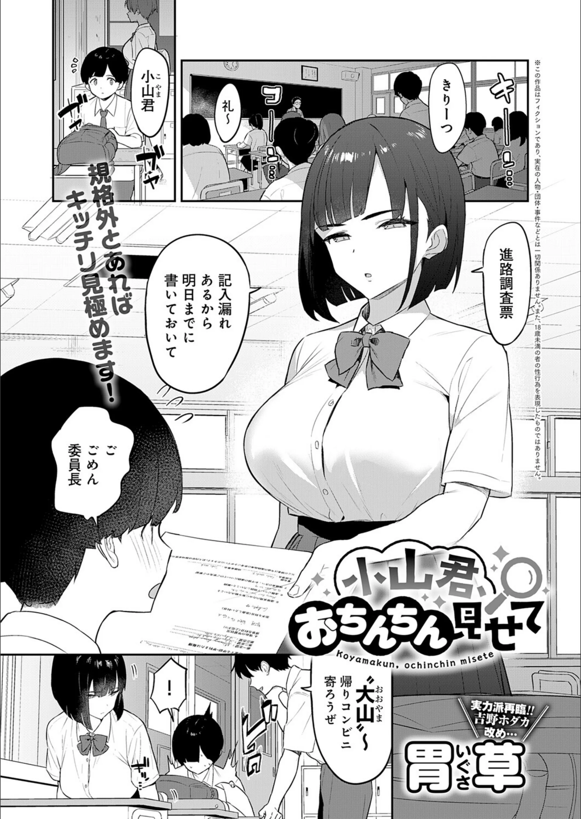 小山君、おちんちん見せて（単話）