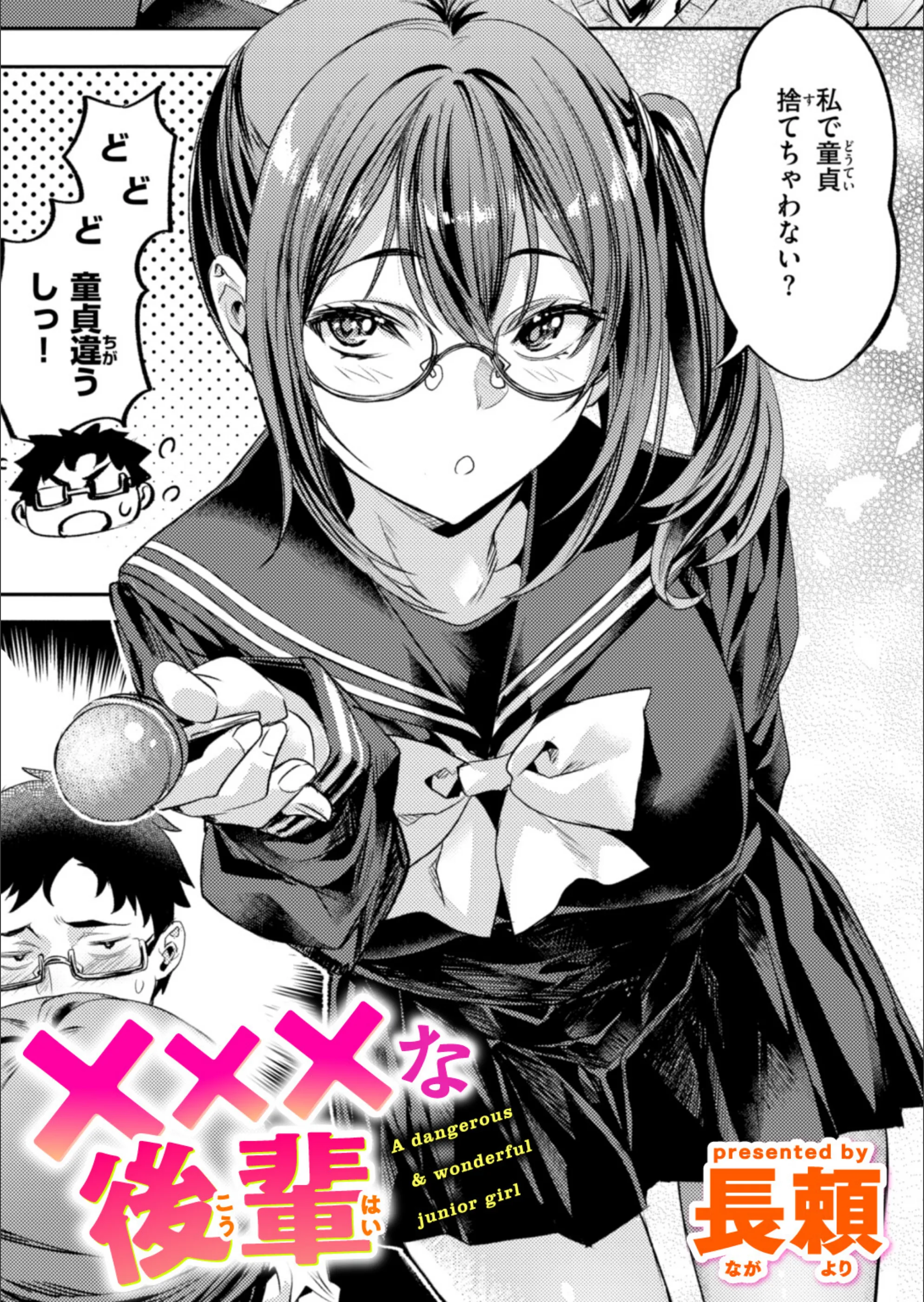 ×××な後輩（単話）