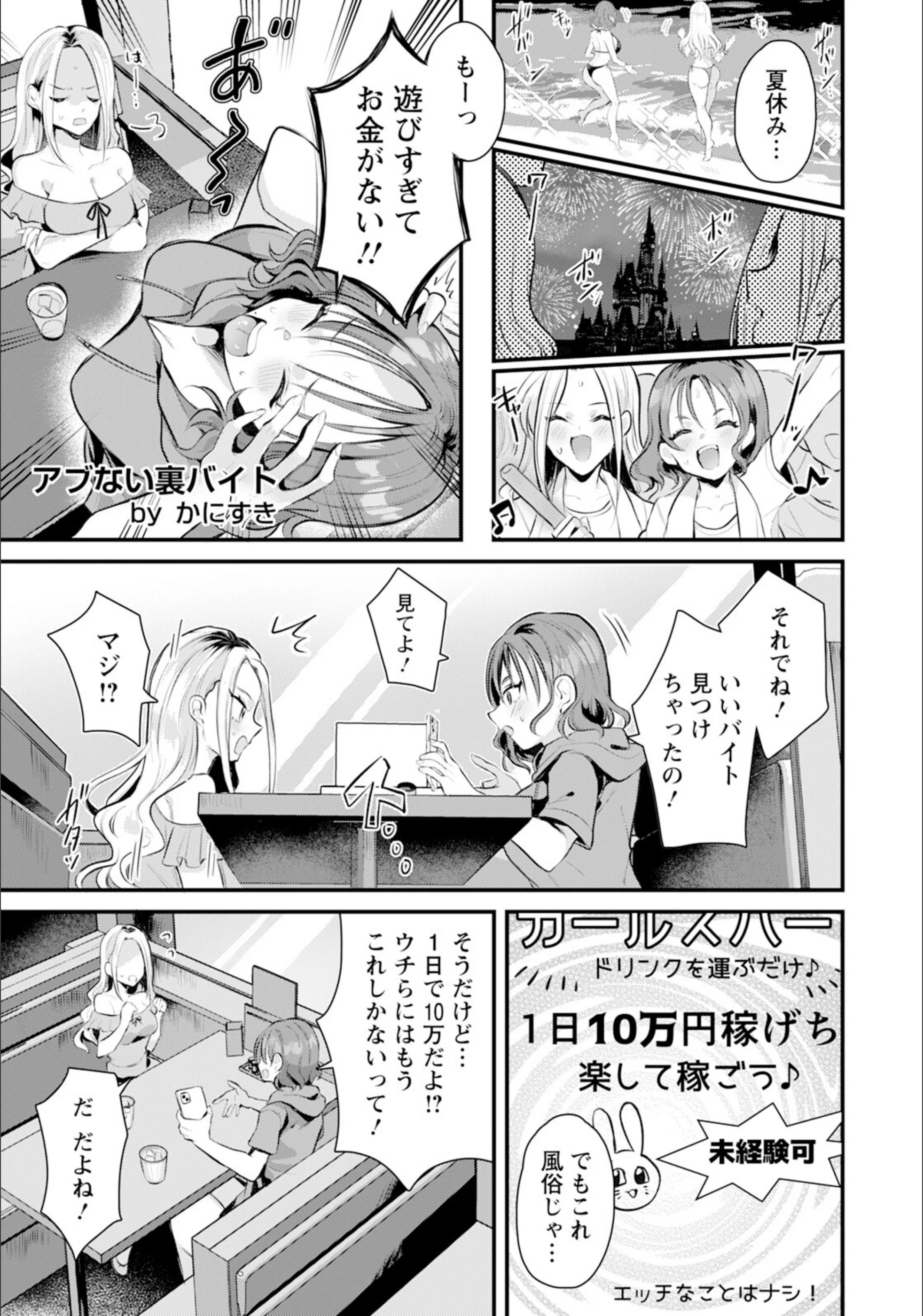 アブない裏バイト 【単話】（単話）