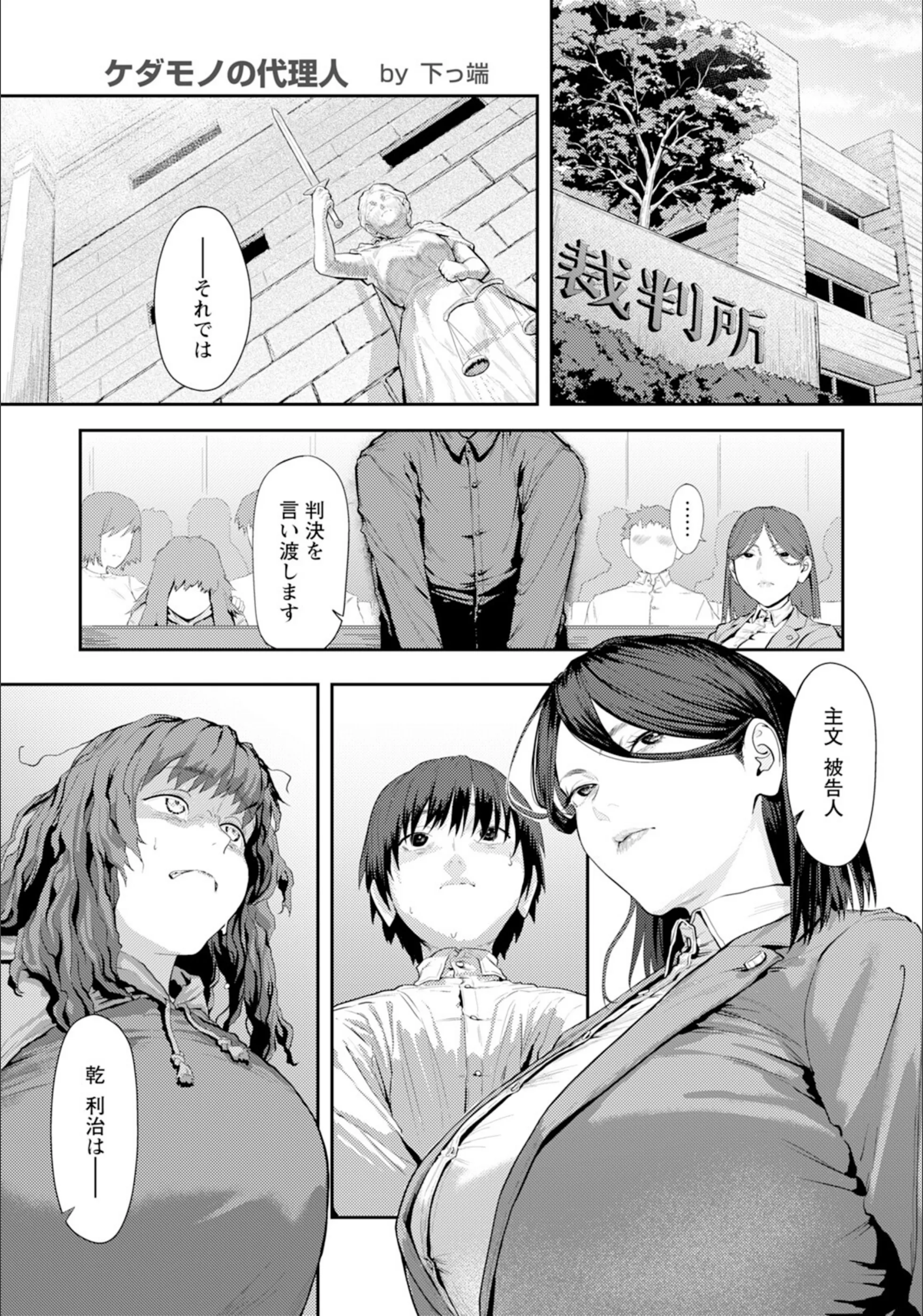 ケダモノの代理人 【単話】（単話）