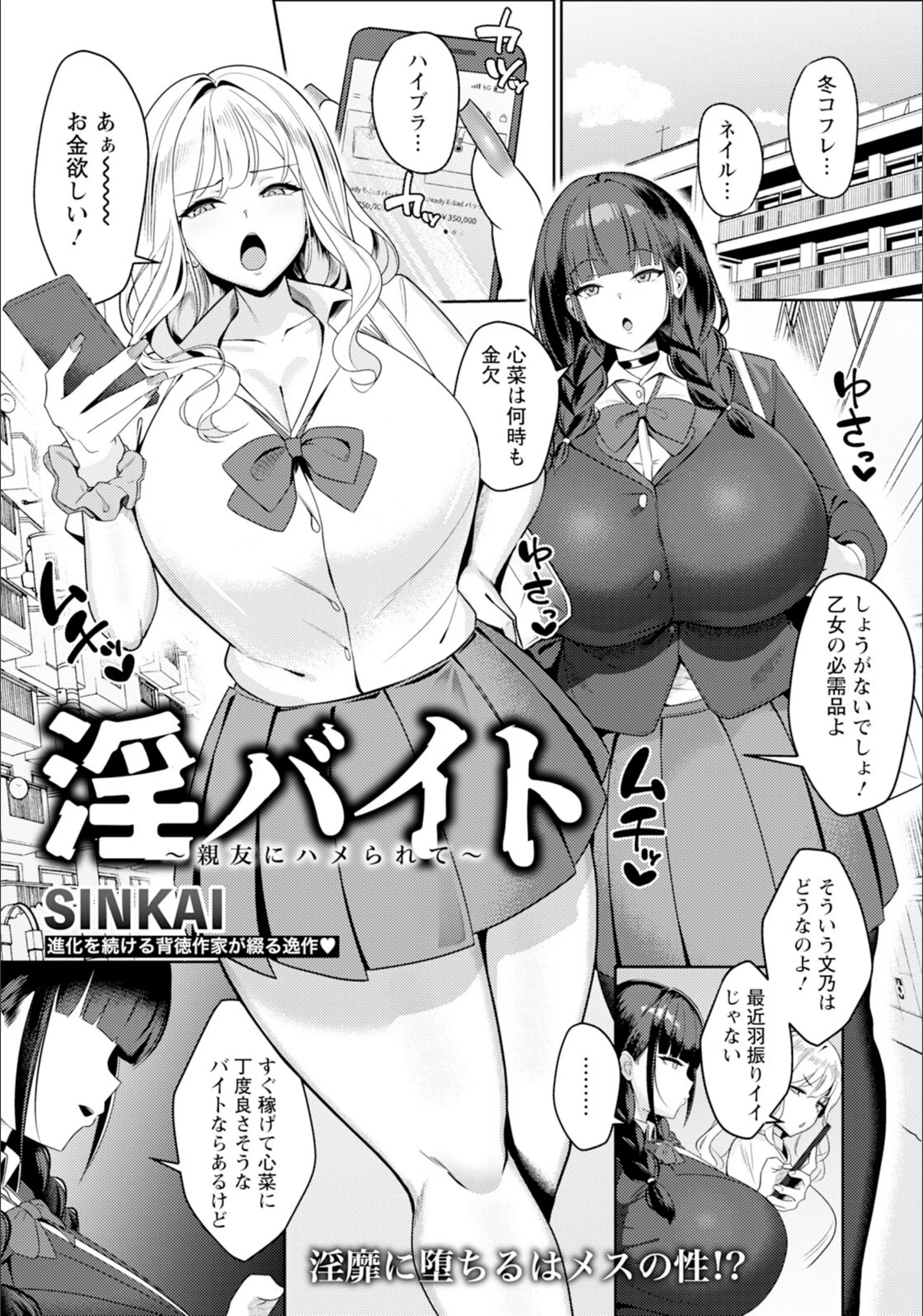 淫バイト 〜親友にハメられて〜 【単話】（単話）