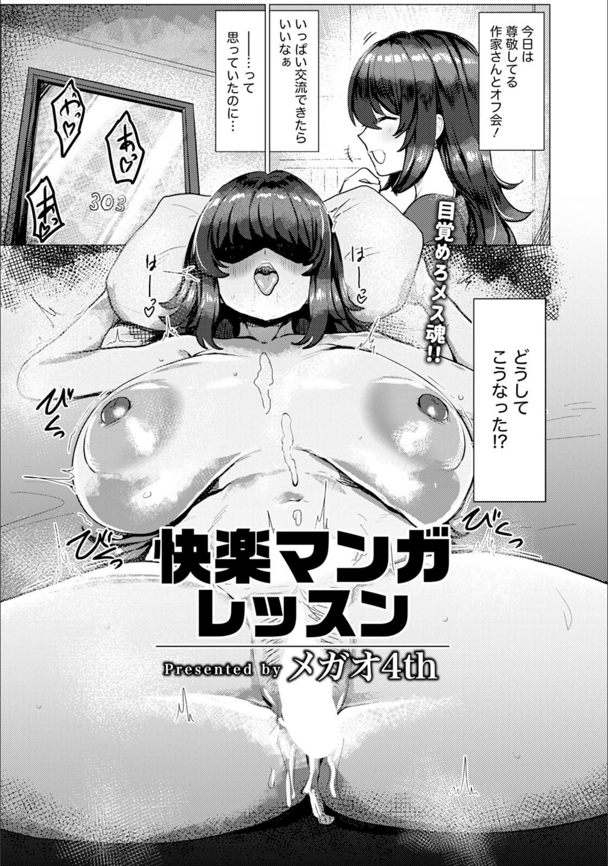 快楽マンガレッスン 【単話】（単話）