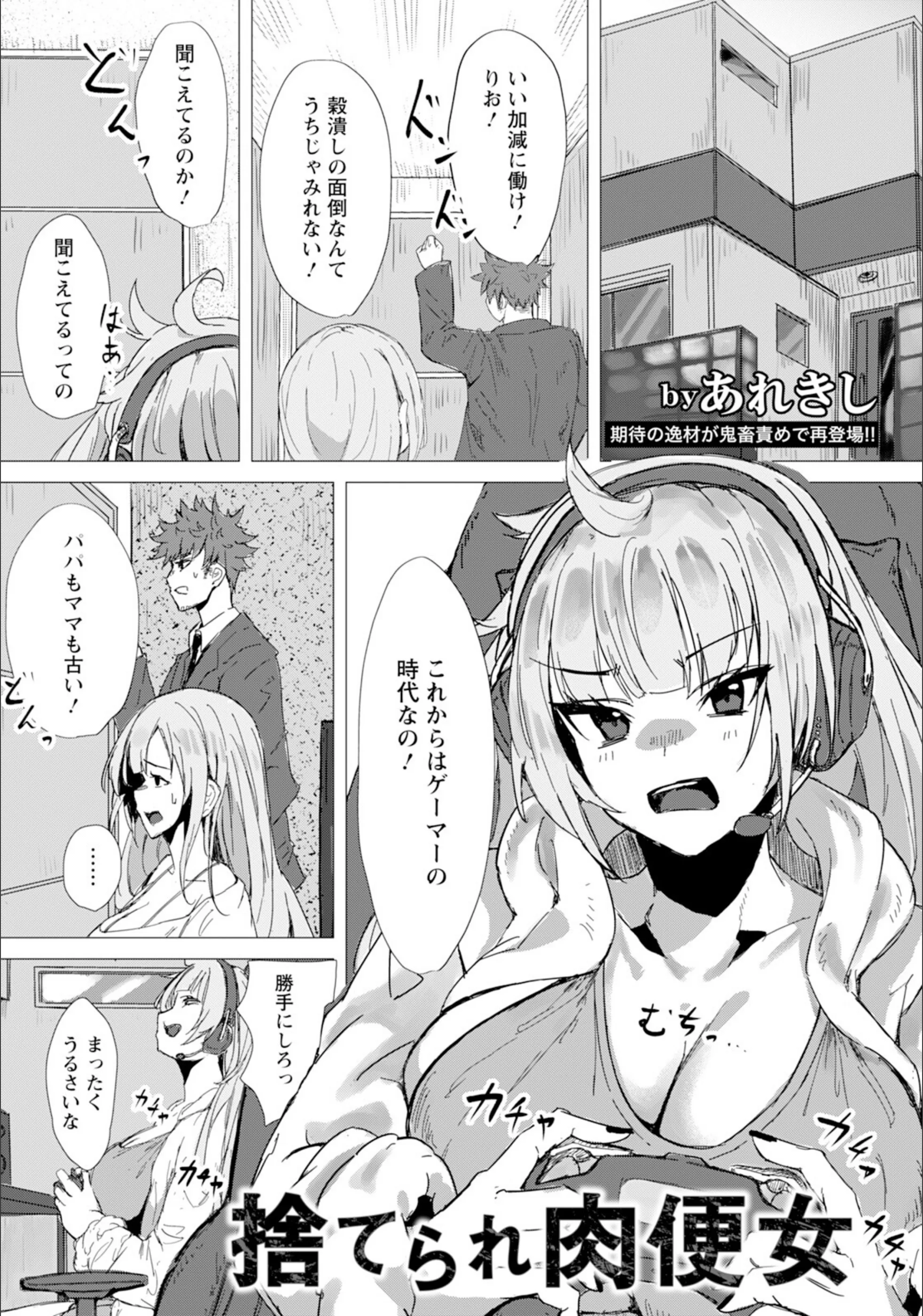 捨てられ肉便女【単話】（単話）