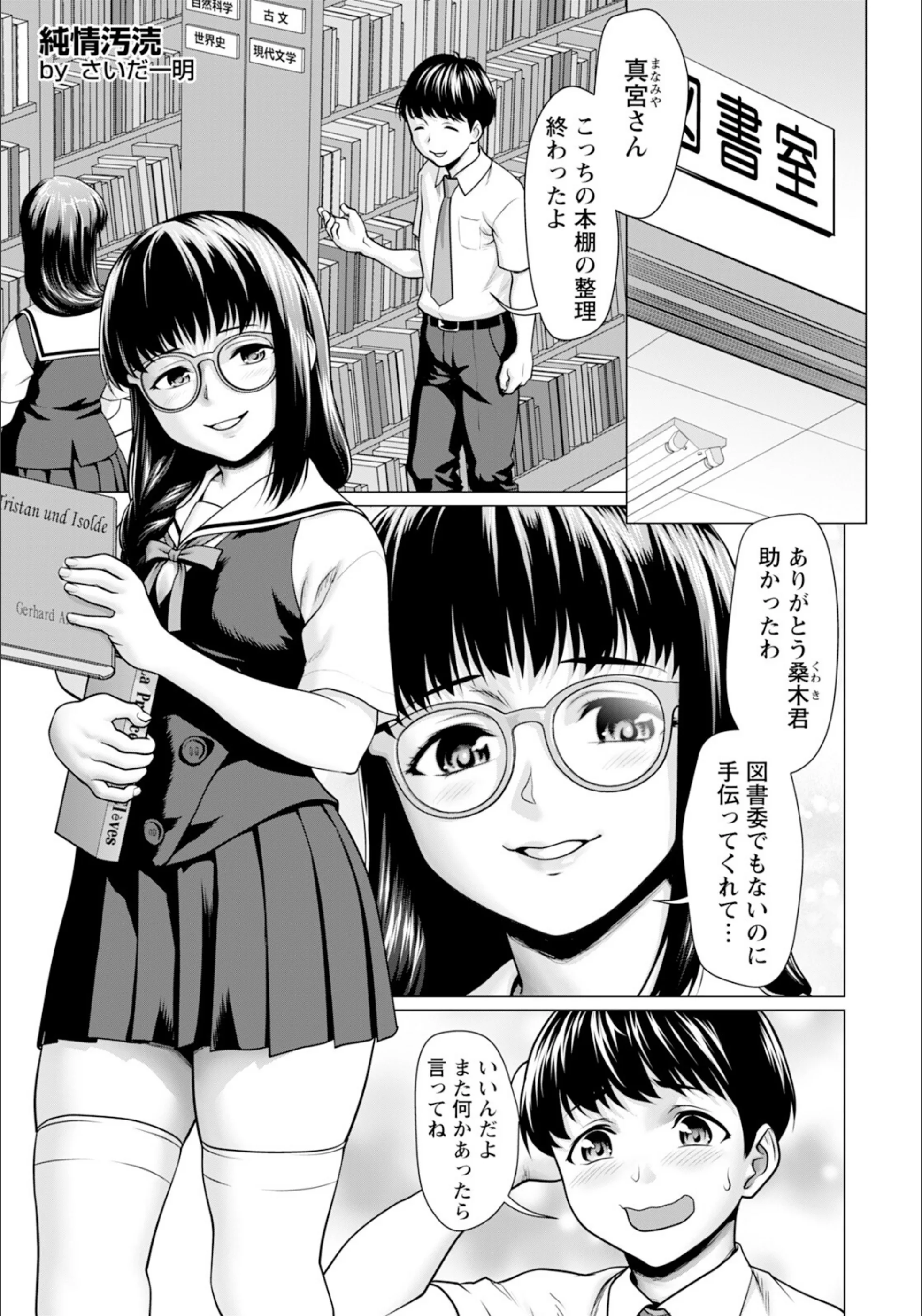 純情汚涜 〜ウェーイ○○君見てる？〜 【単話】（単話）