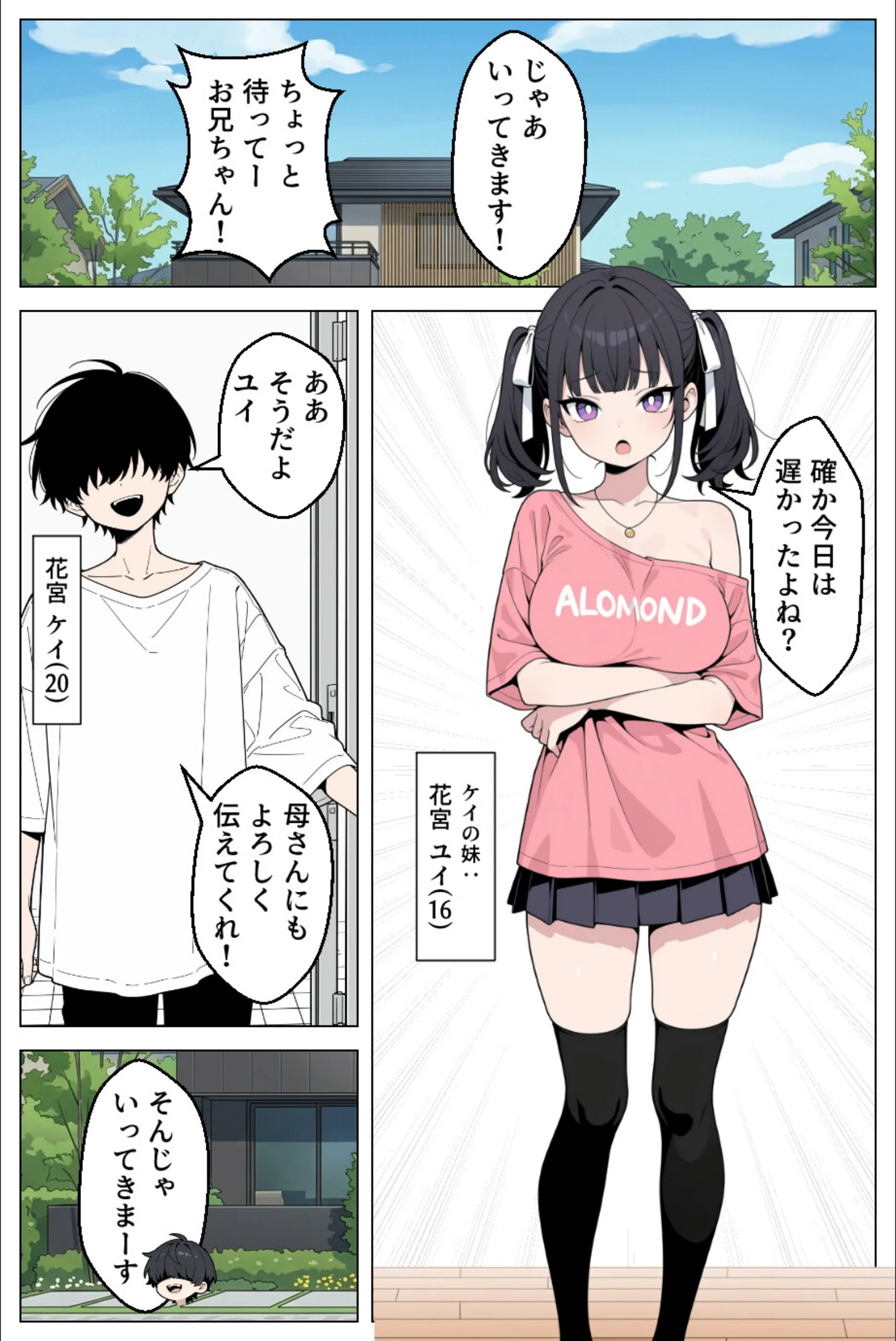 ギャル妹は彼女持ちの俺を誘惑_欲望のままに孕ませセックスした話（単話）【モザイク版】（単話）