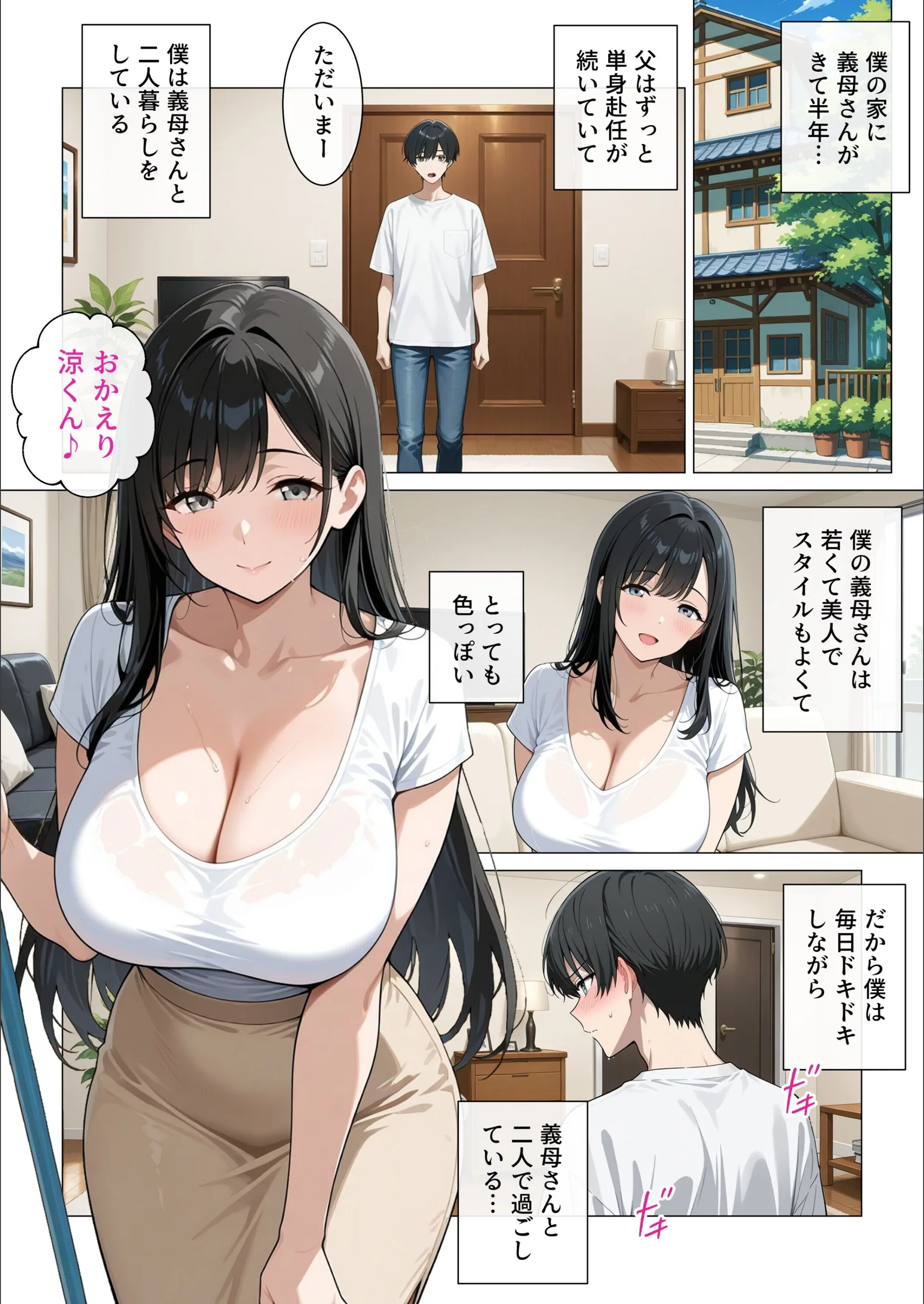 義母の部屋を盗撮したら僕をオカズにオナニーしてました（単話）【モザイク版】（単話）