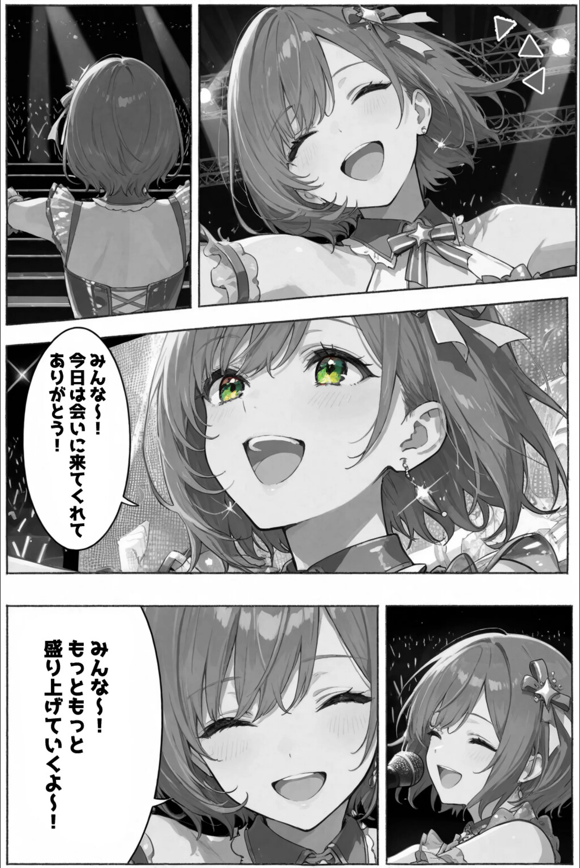 今日だけは...君だけのアイドル【白抜き修正版】（単話）