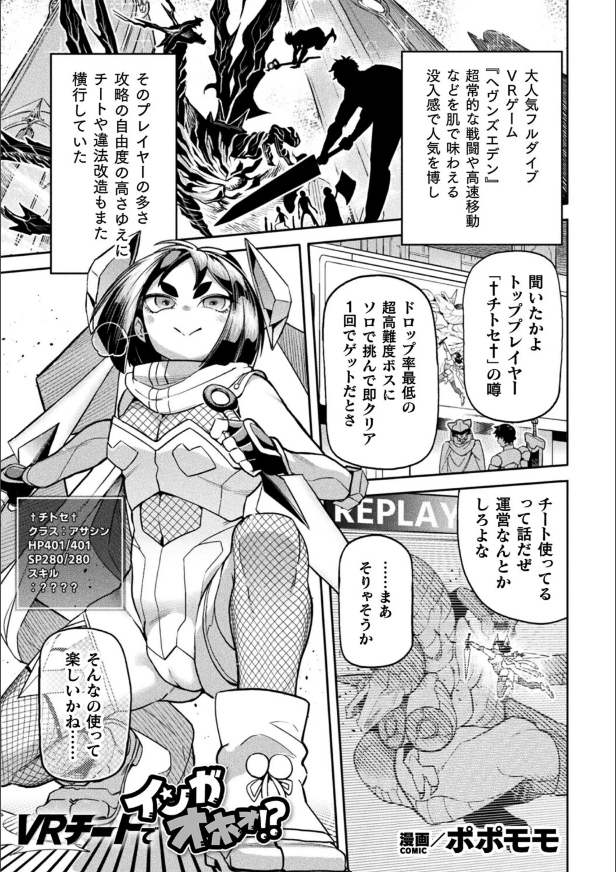VRチートでインガオホォ！？（単話）