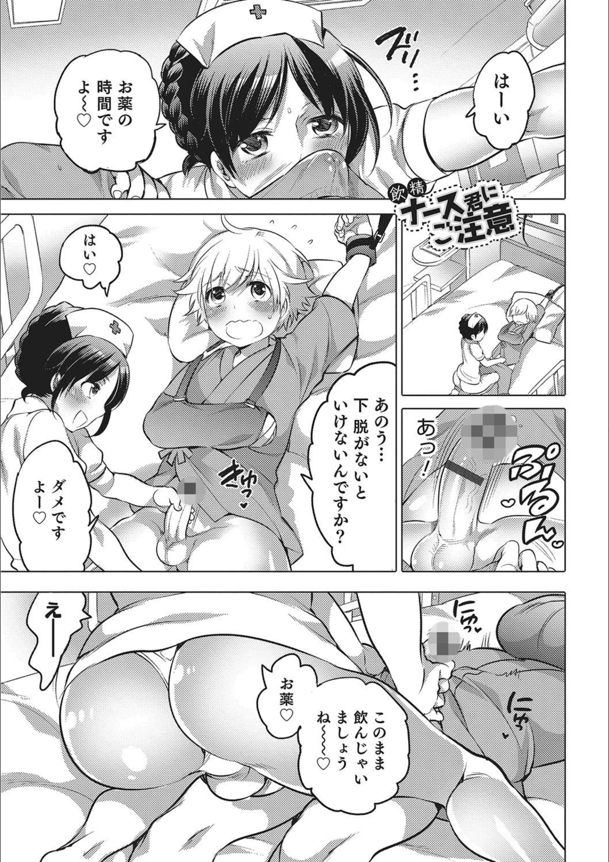 飲精ナース君にご注意（単話）