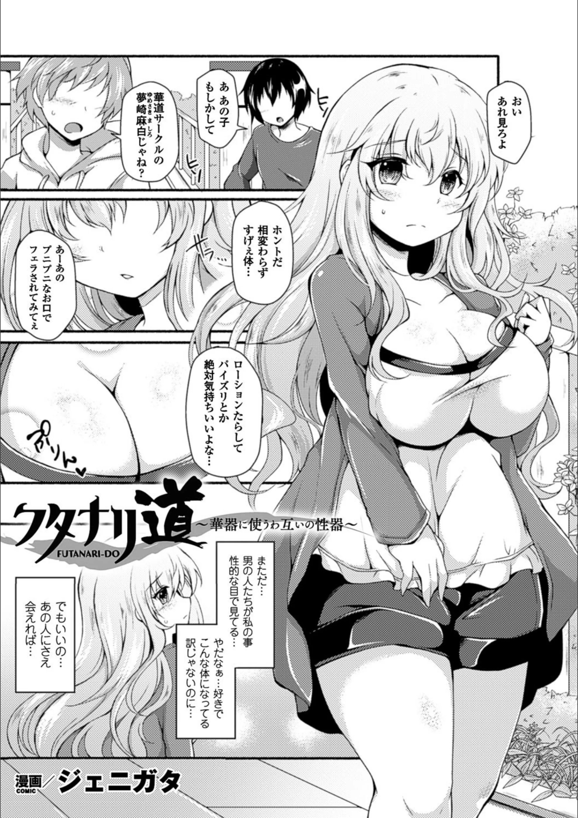 フタナリ道〜華器に使うわ互いの性器〜（単話）