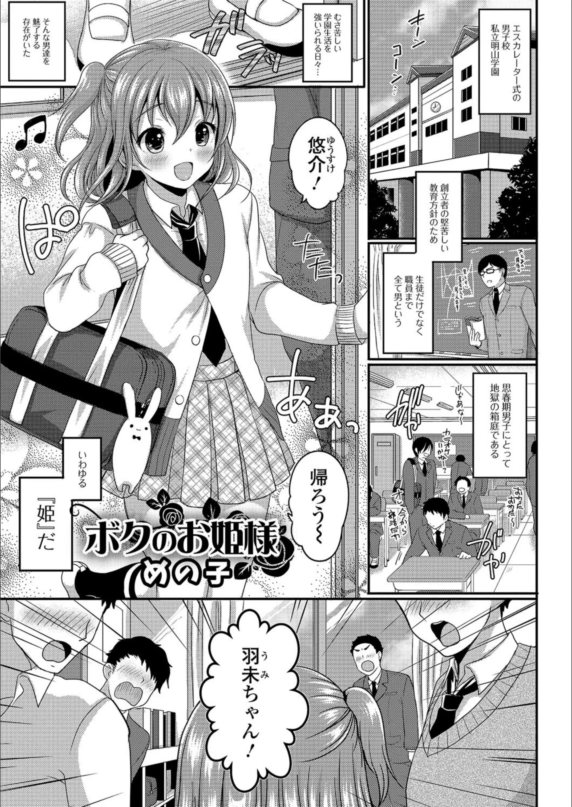 ボクのお姫様（単話）