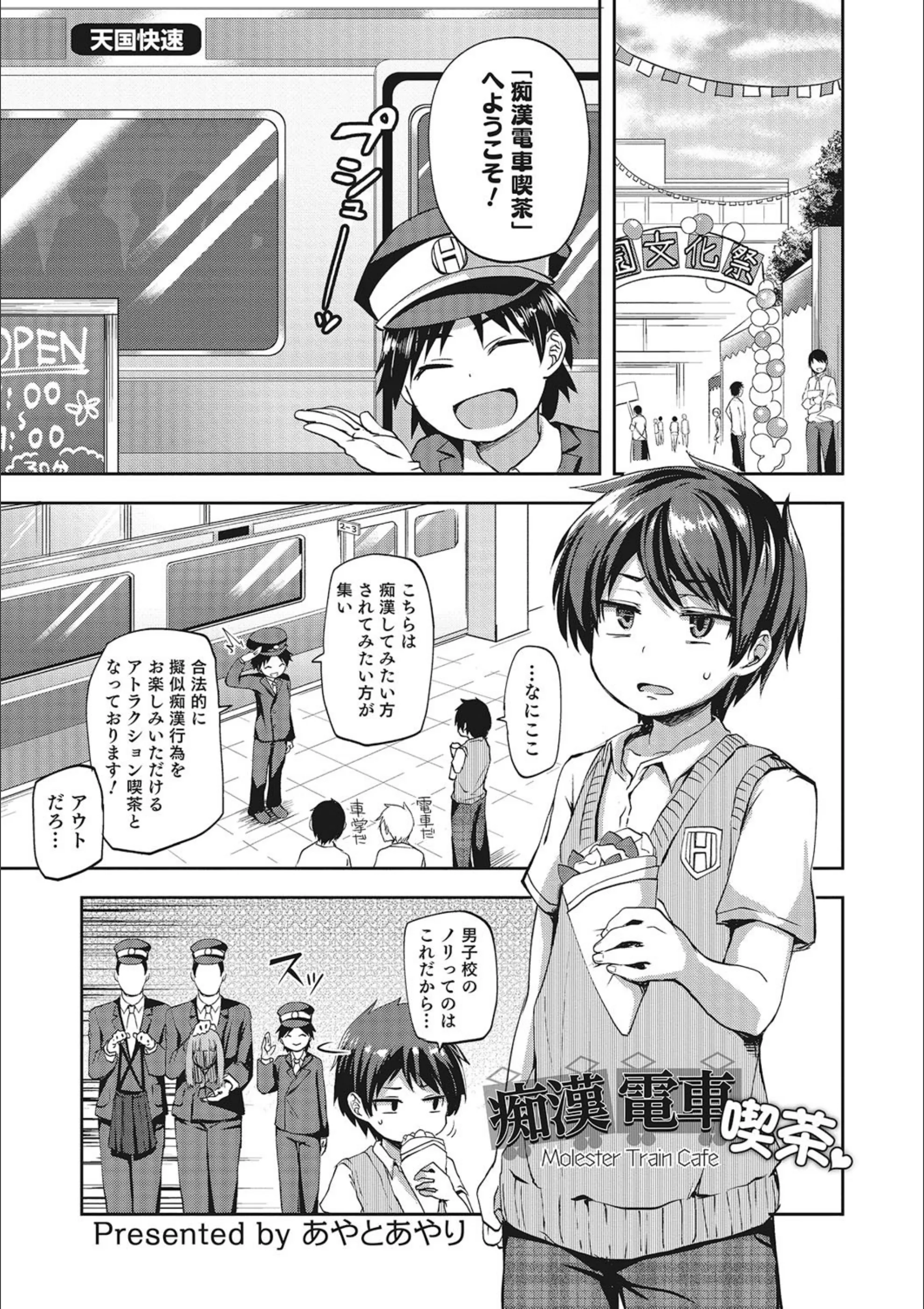 痴●電車喫茶（単話）