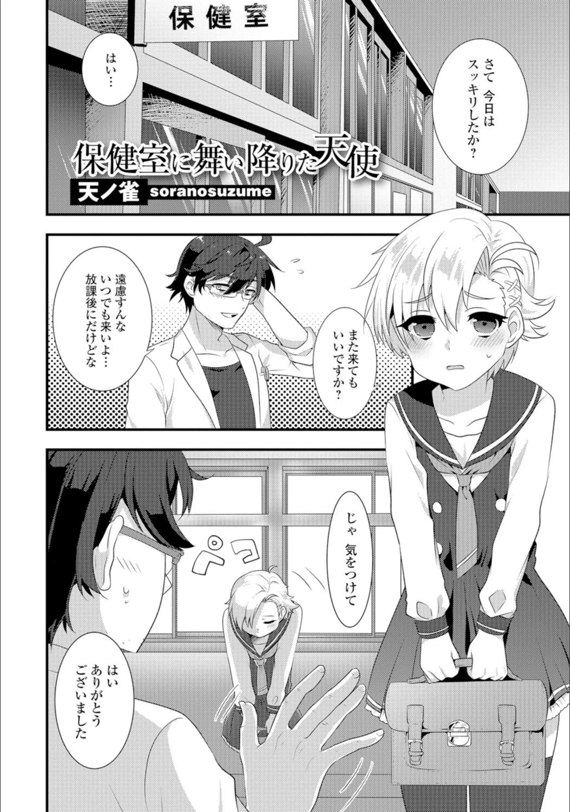 保健室に舞い降りた天使（単話）