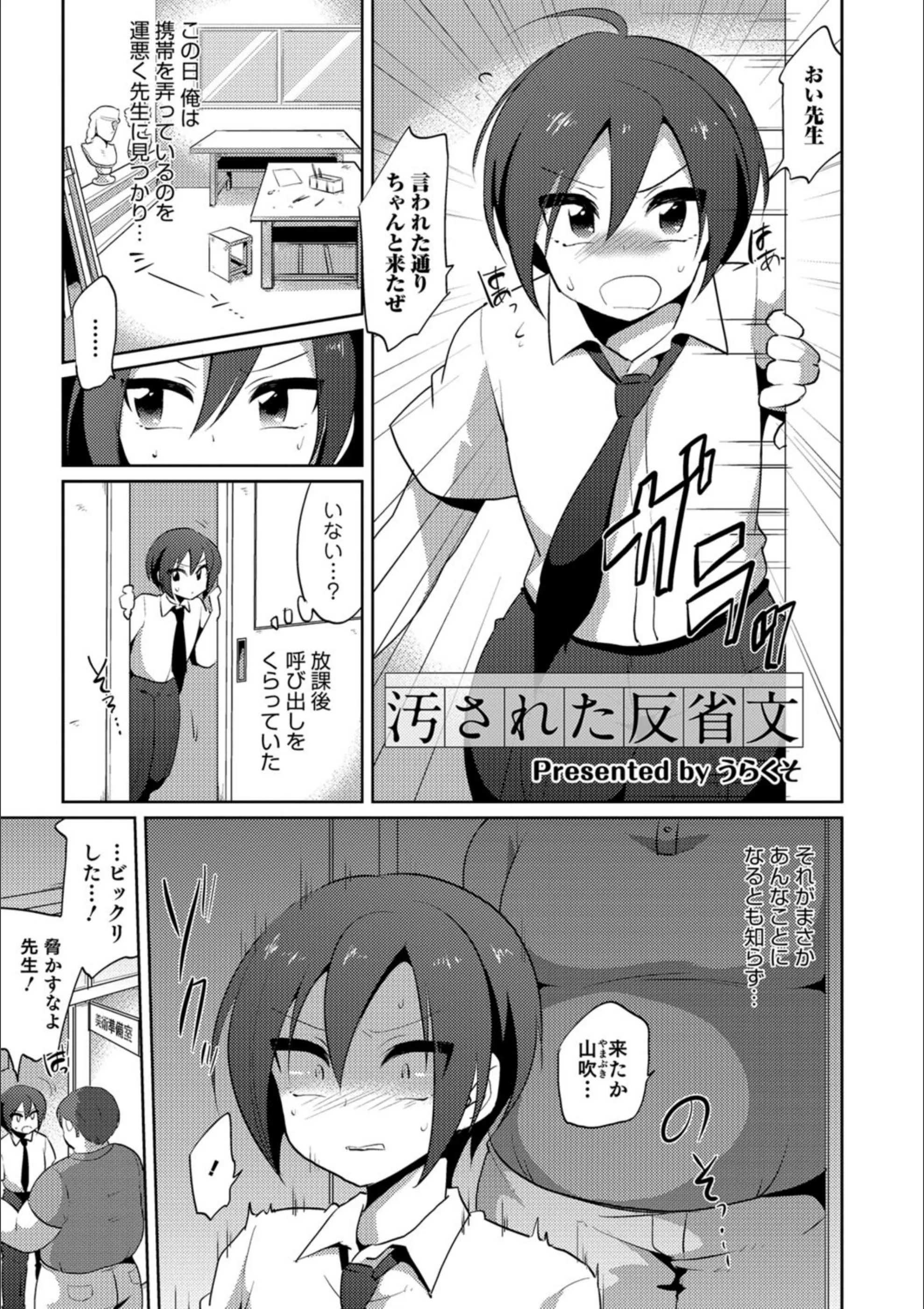 汚された反省文（単話）