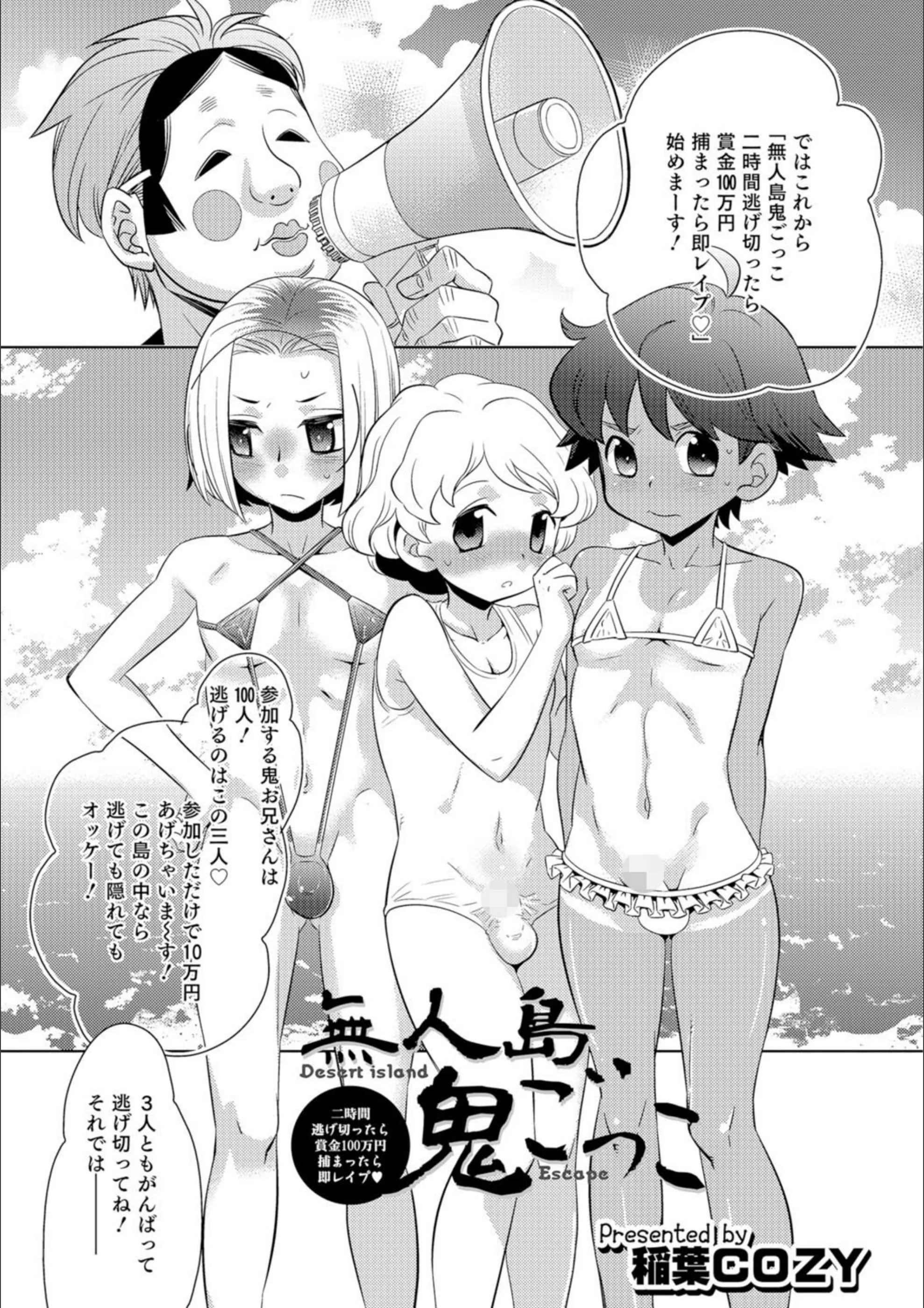 無人島鬼ごっこ（単話）