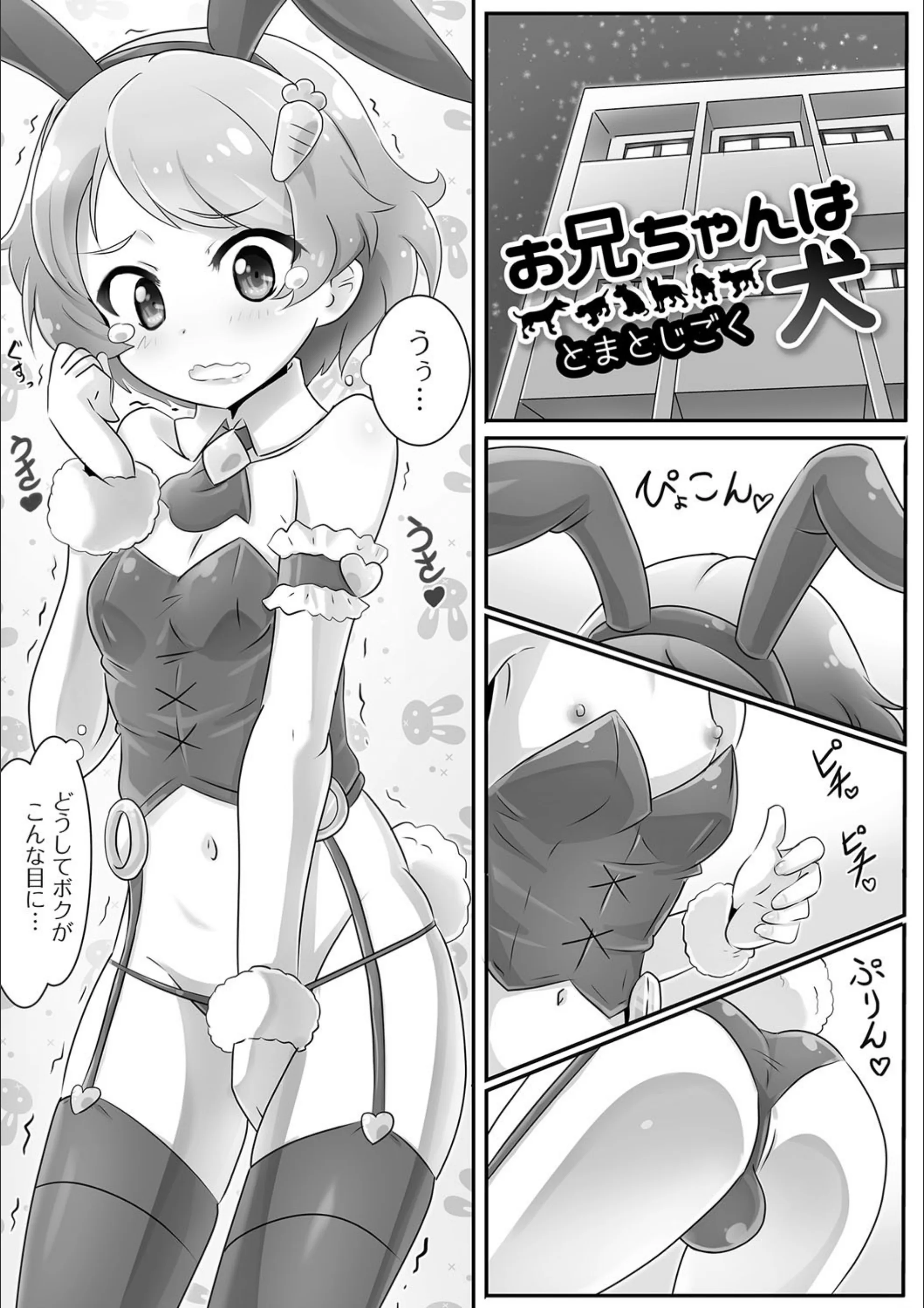 お兄ちゃんは犬（単話）