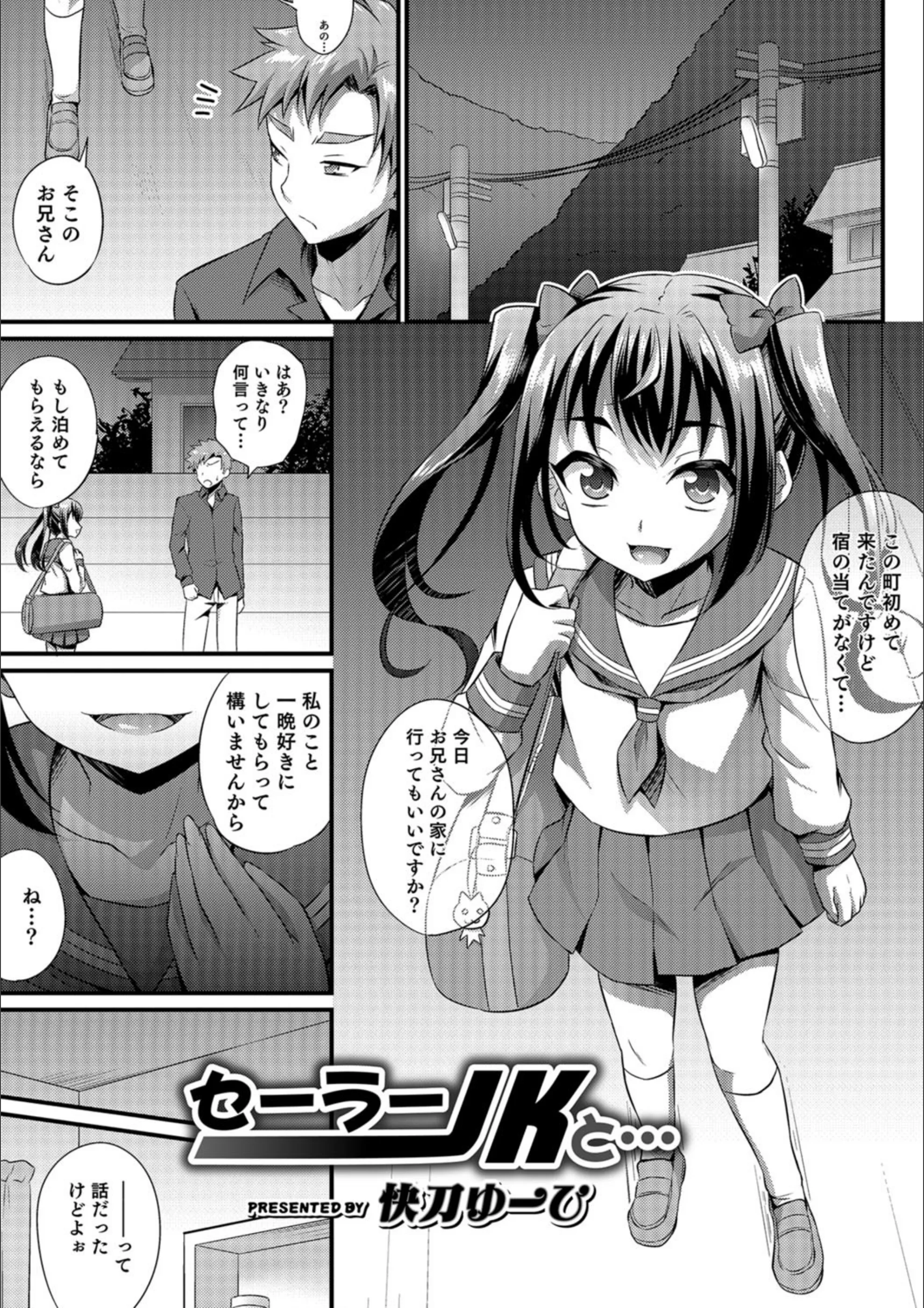セーラーJKと…（単話）