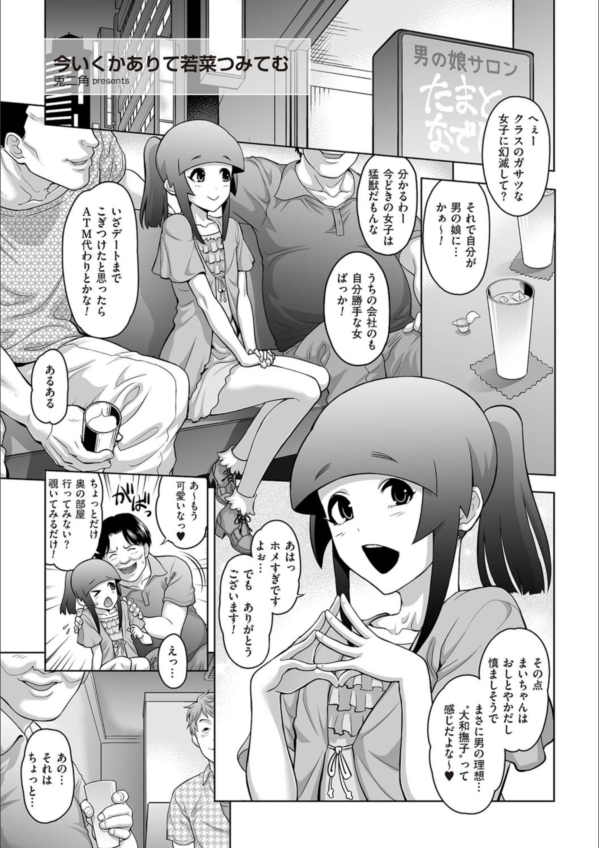 今いくかありて若芽つみてむ（単話）