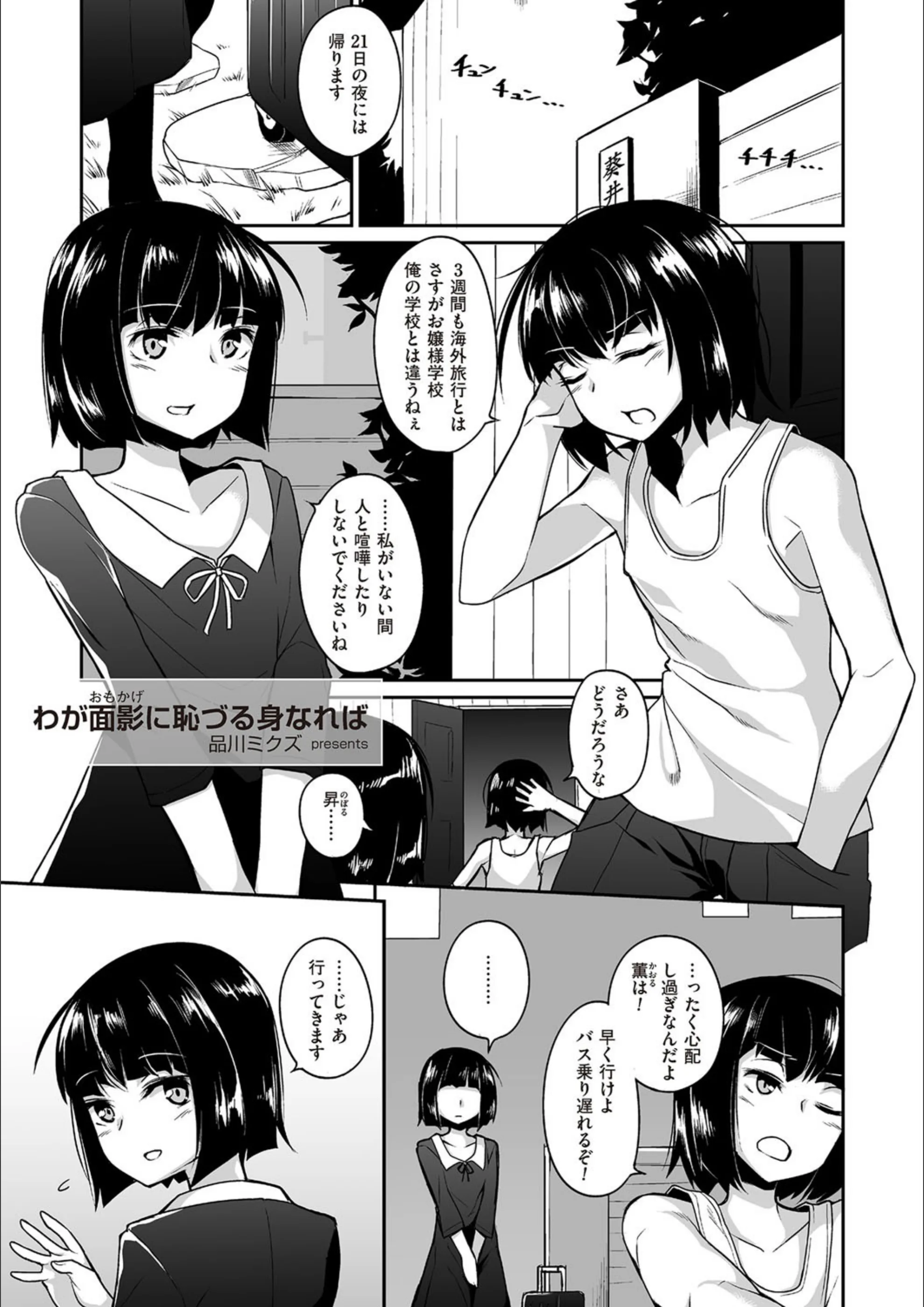 わが面影（おもかげ）に恥づる身なれば（単話）