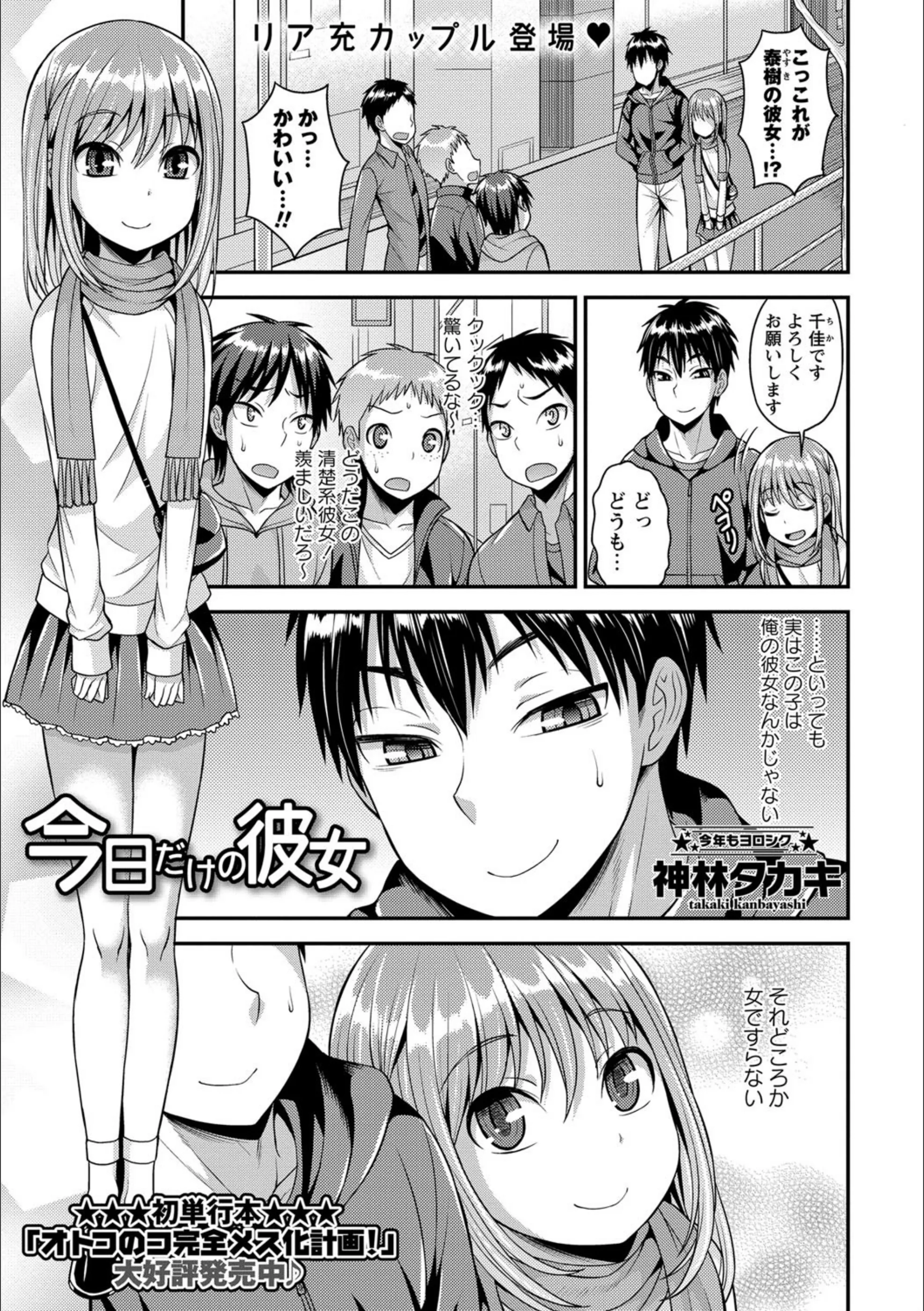 今日だけの彼女（単話）