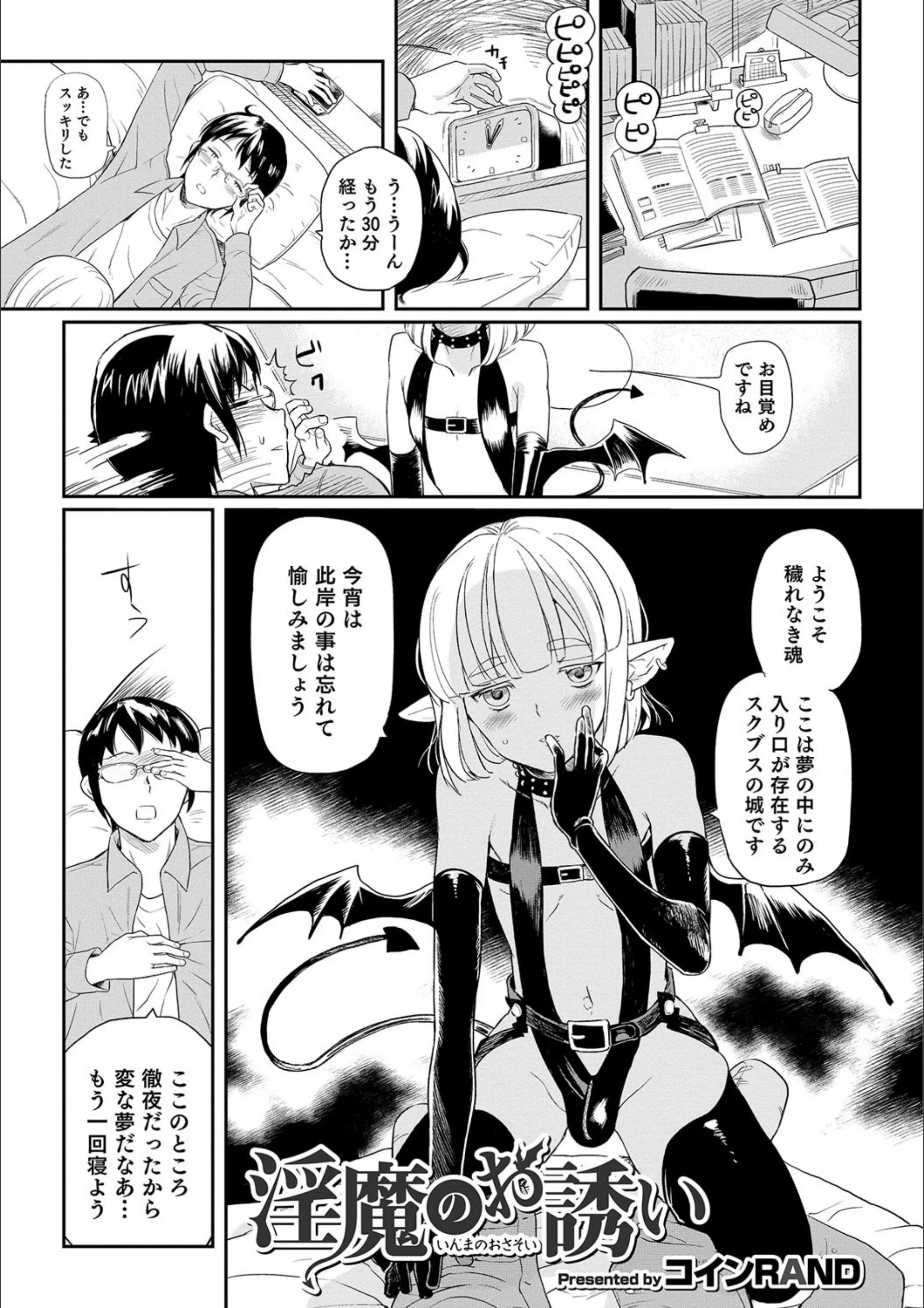 淫魔のお誘い（単話）