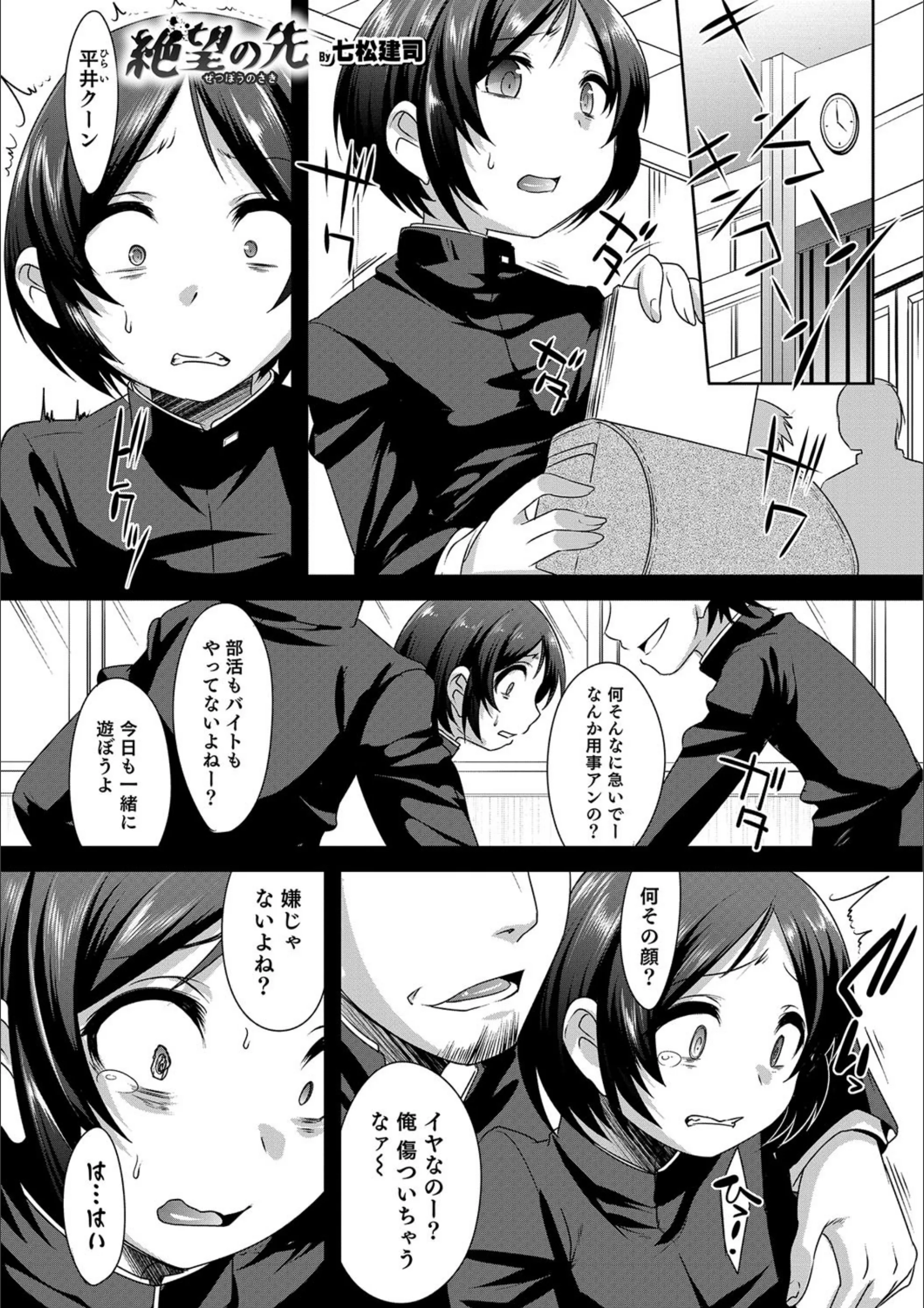 絶望の先（単話）