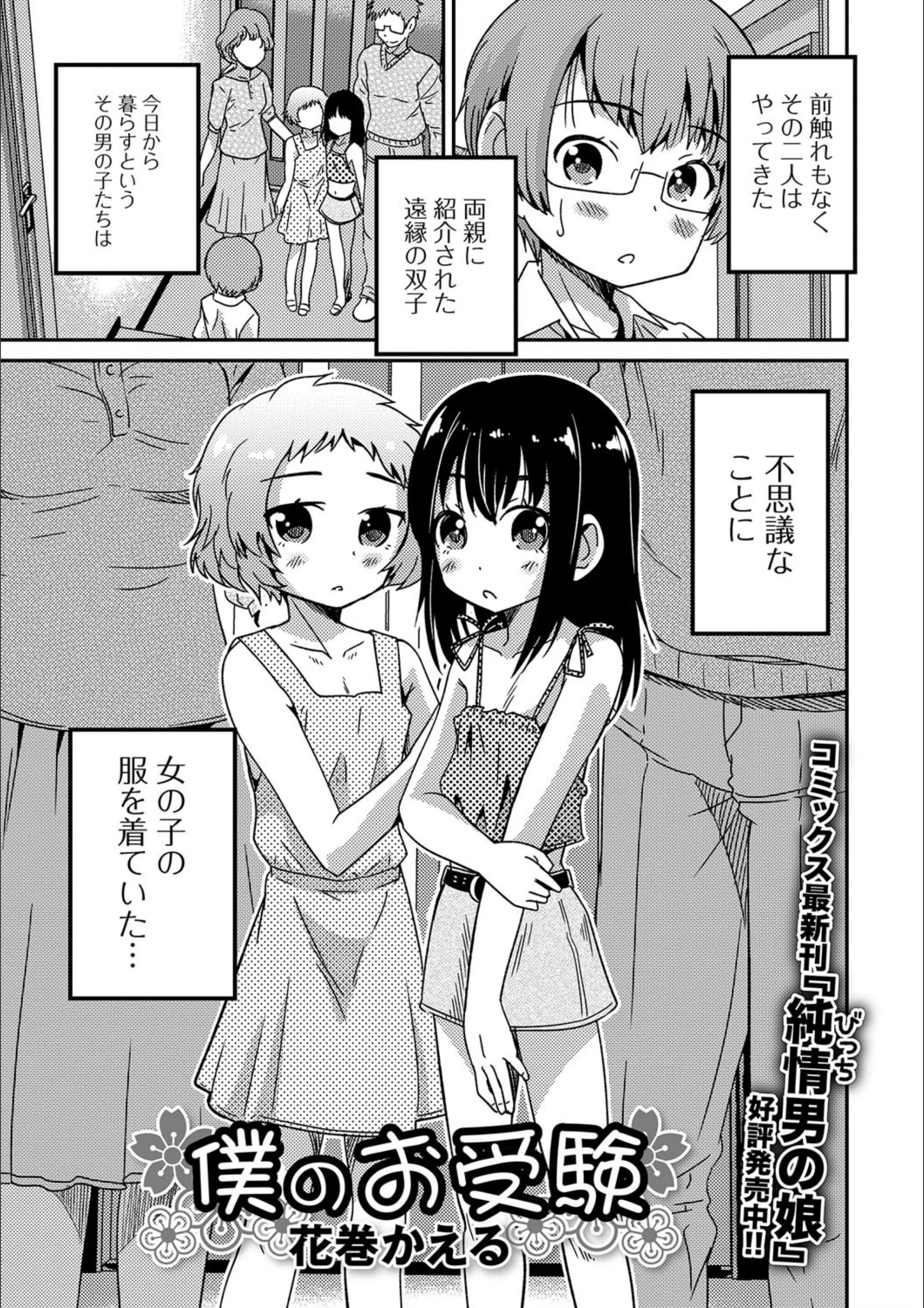 僕のお受験（単話）
