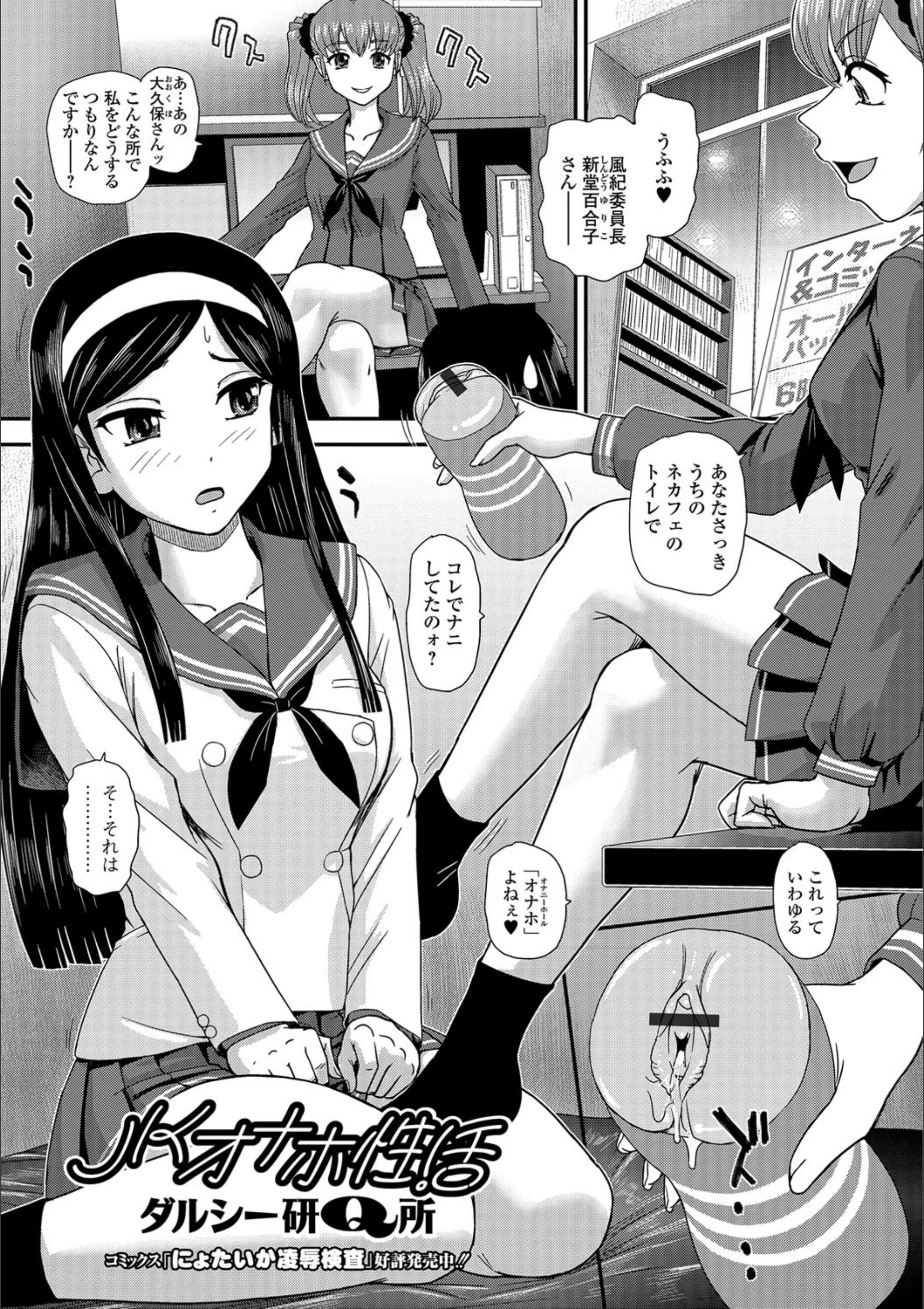 JKオナホ性活（単話）