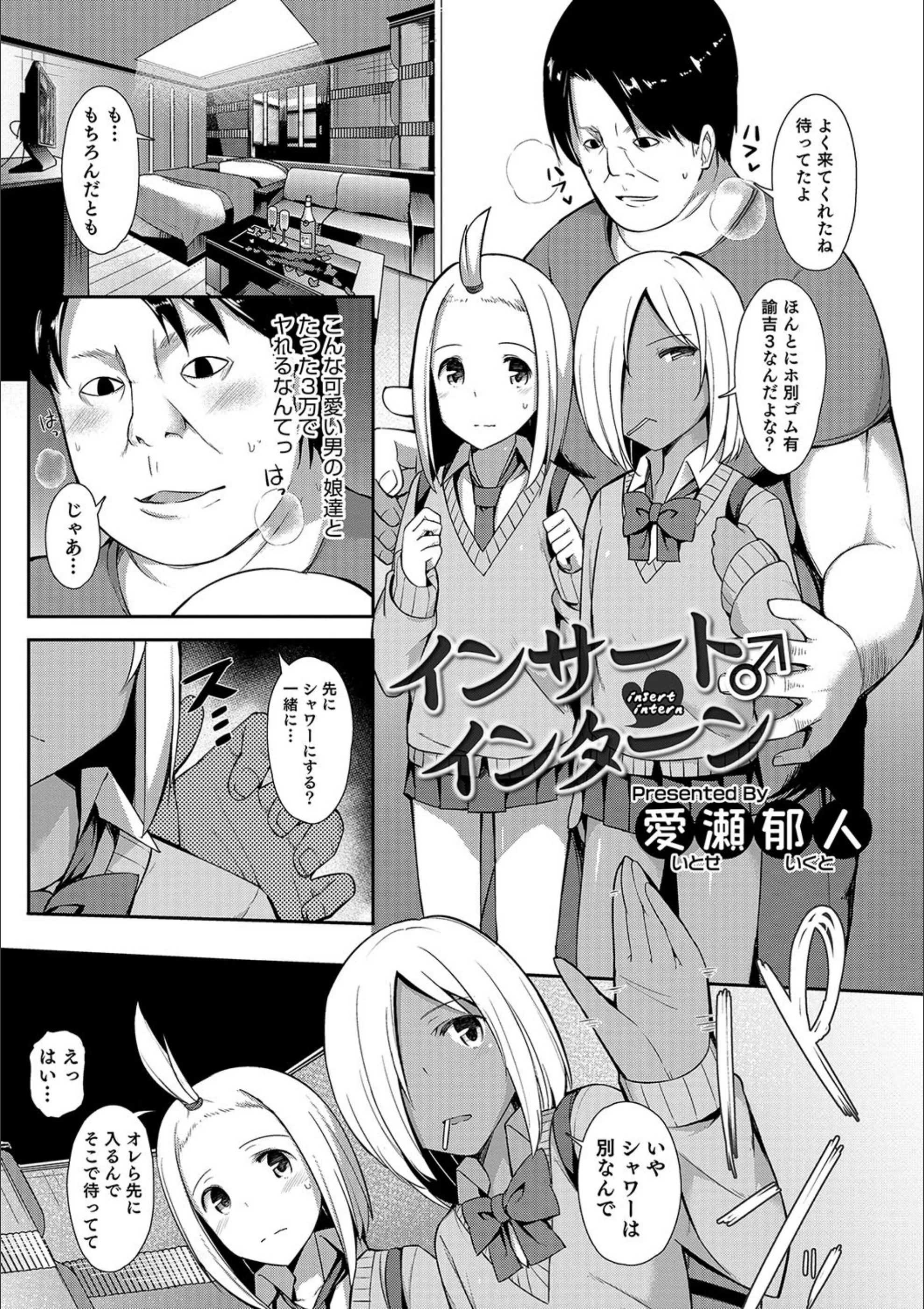 インサート♂インターン（単話）