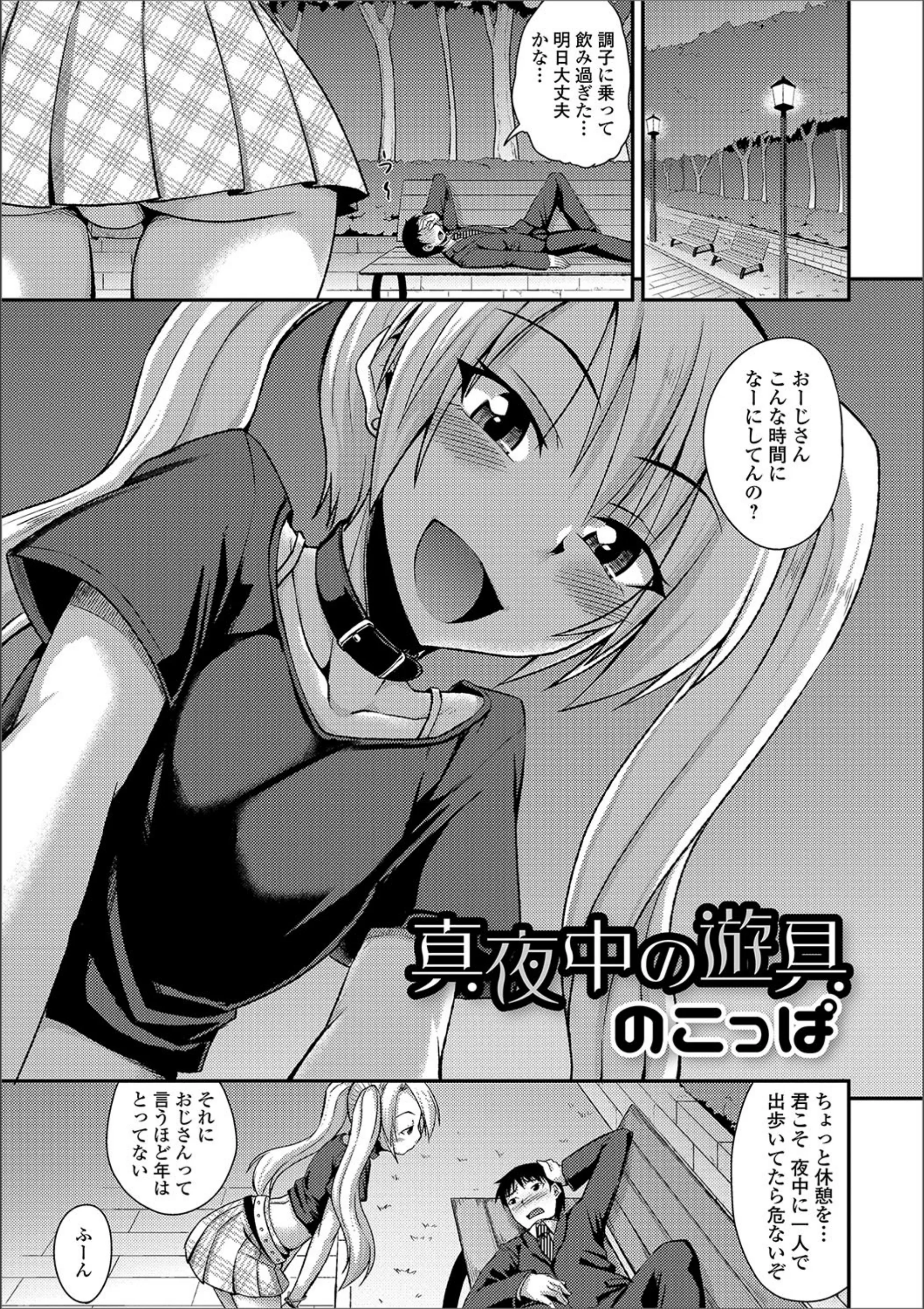 真夜中の遊具（単話）