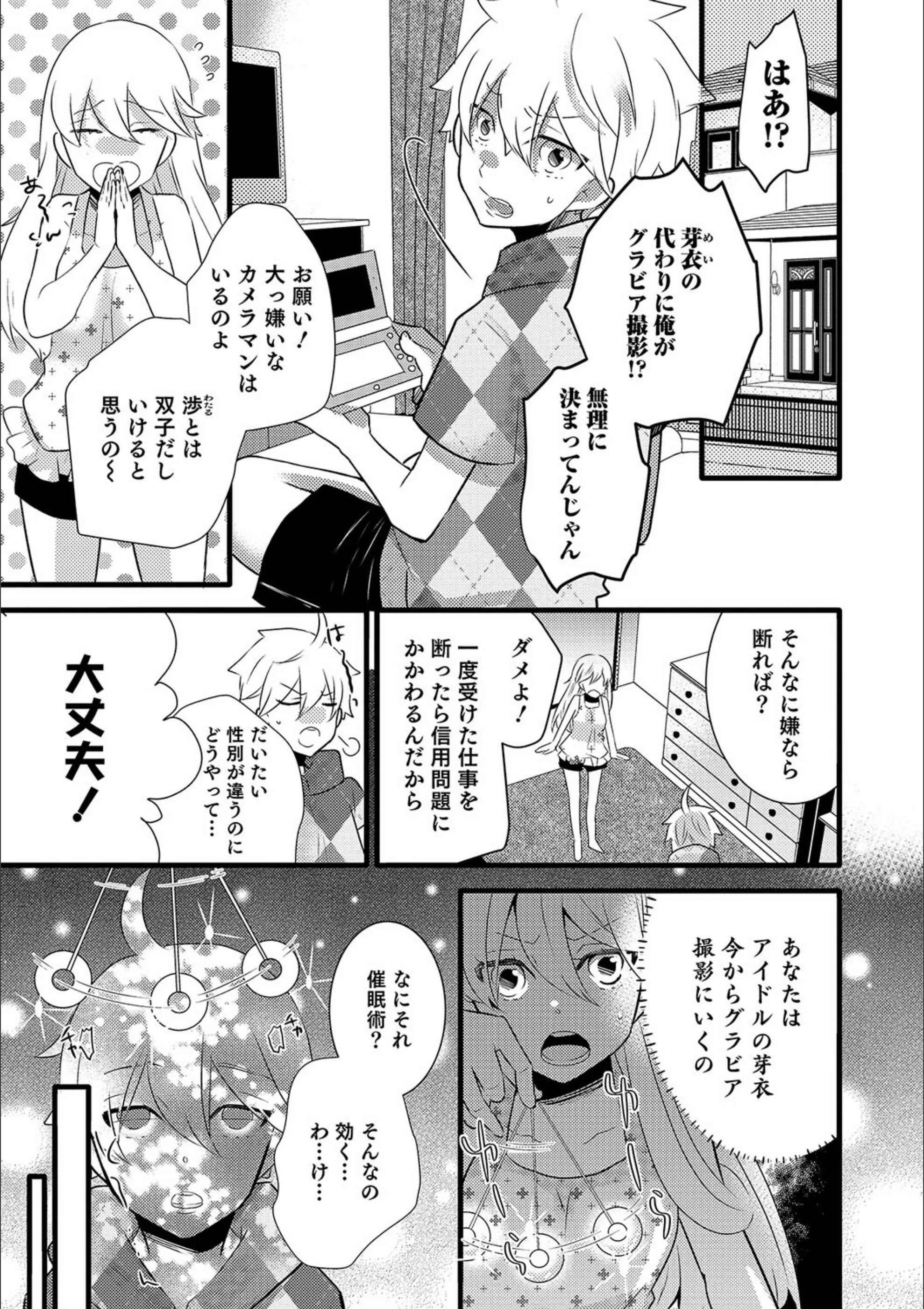 ツインズチェンジ（単話）