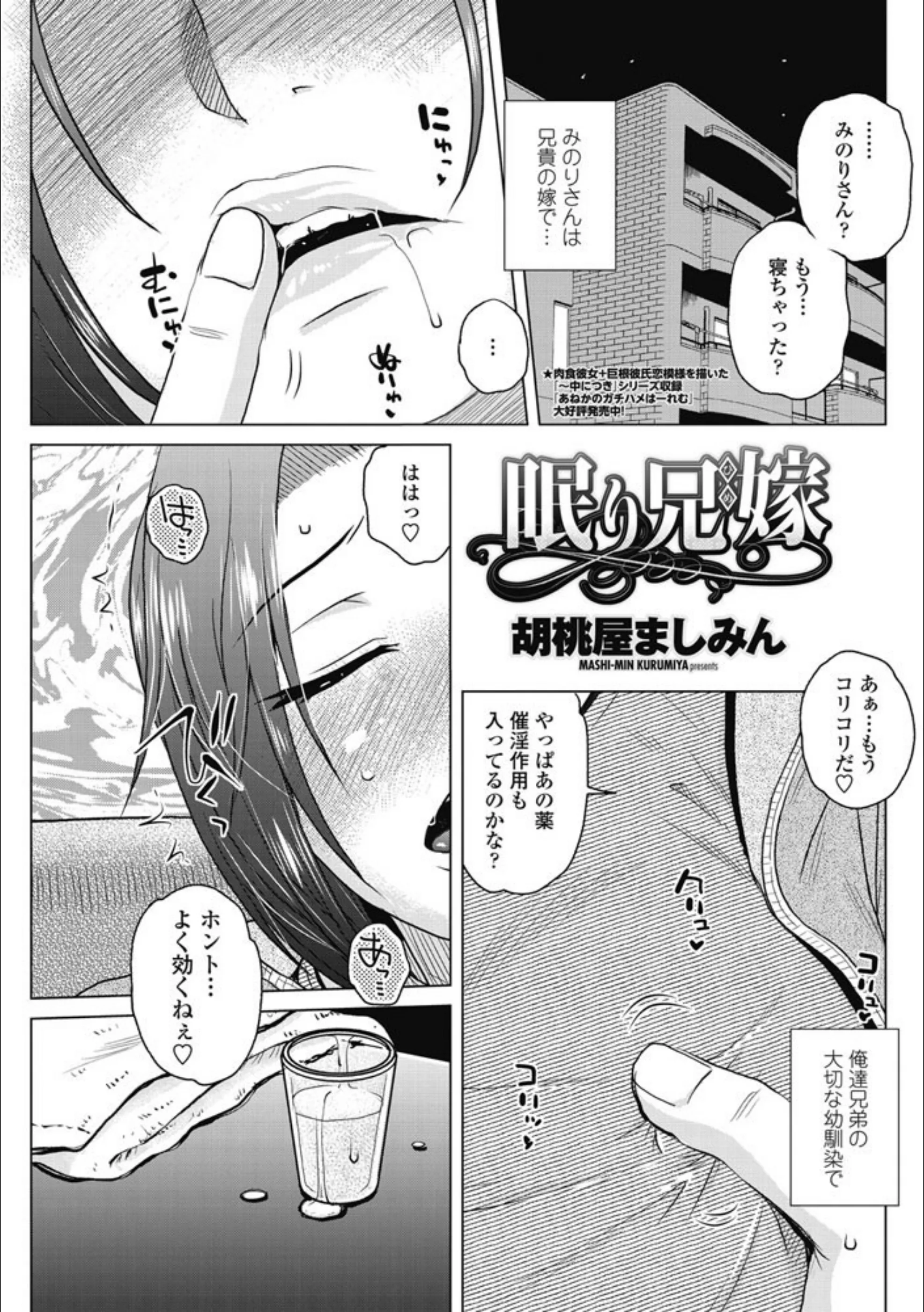 眠り兄嫁（単話）