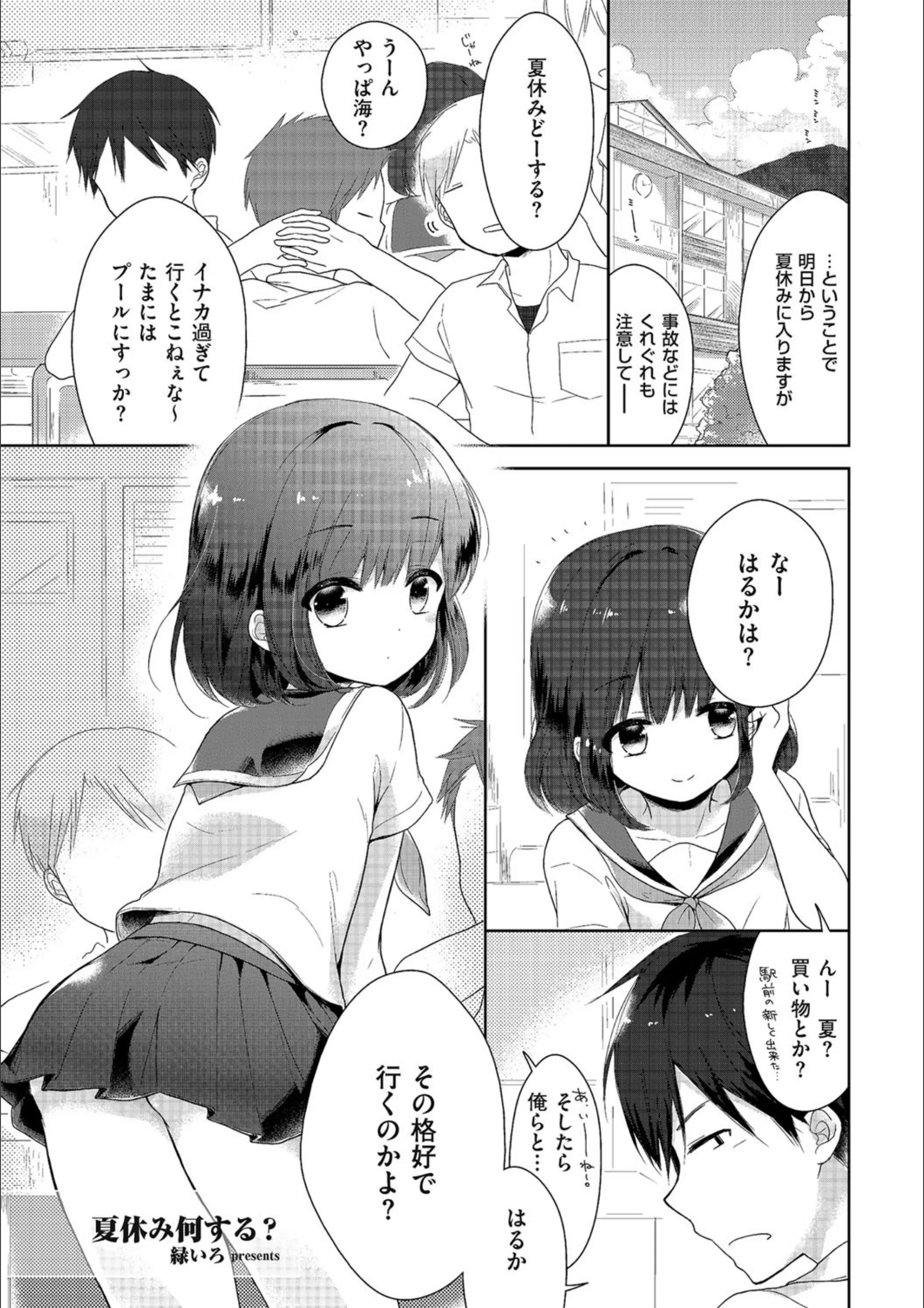 夏休み何する？（単話）