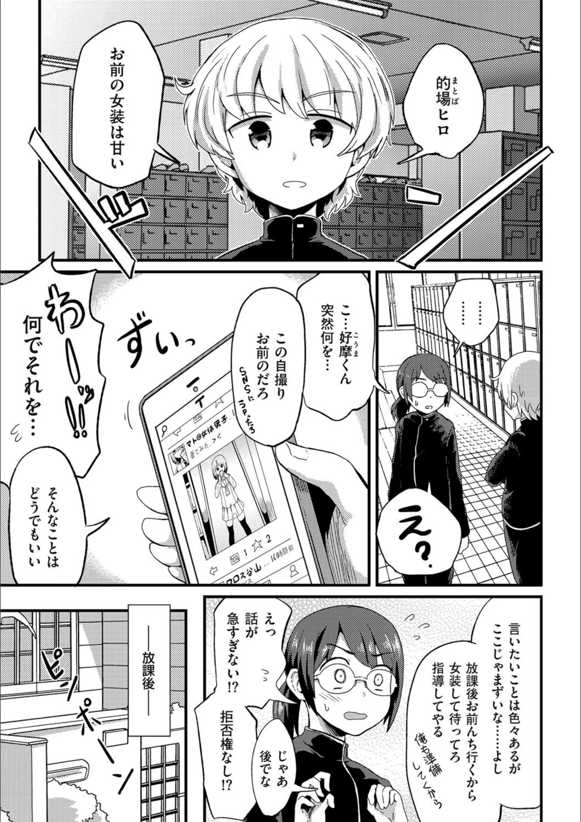 ヒロの女装が下手すぎるっ！（単話）