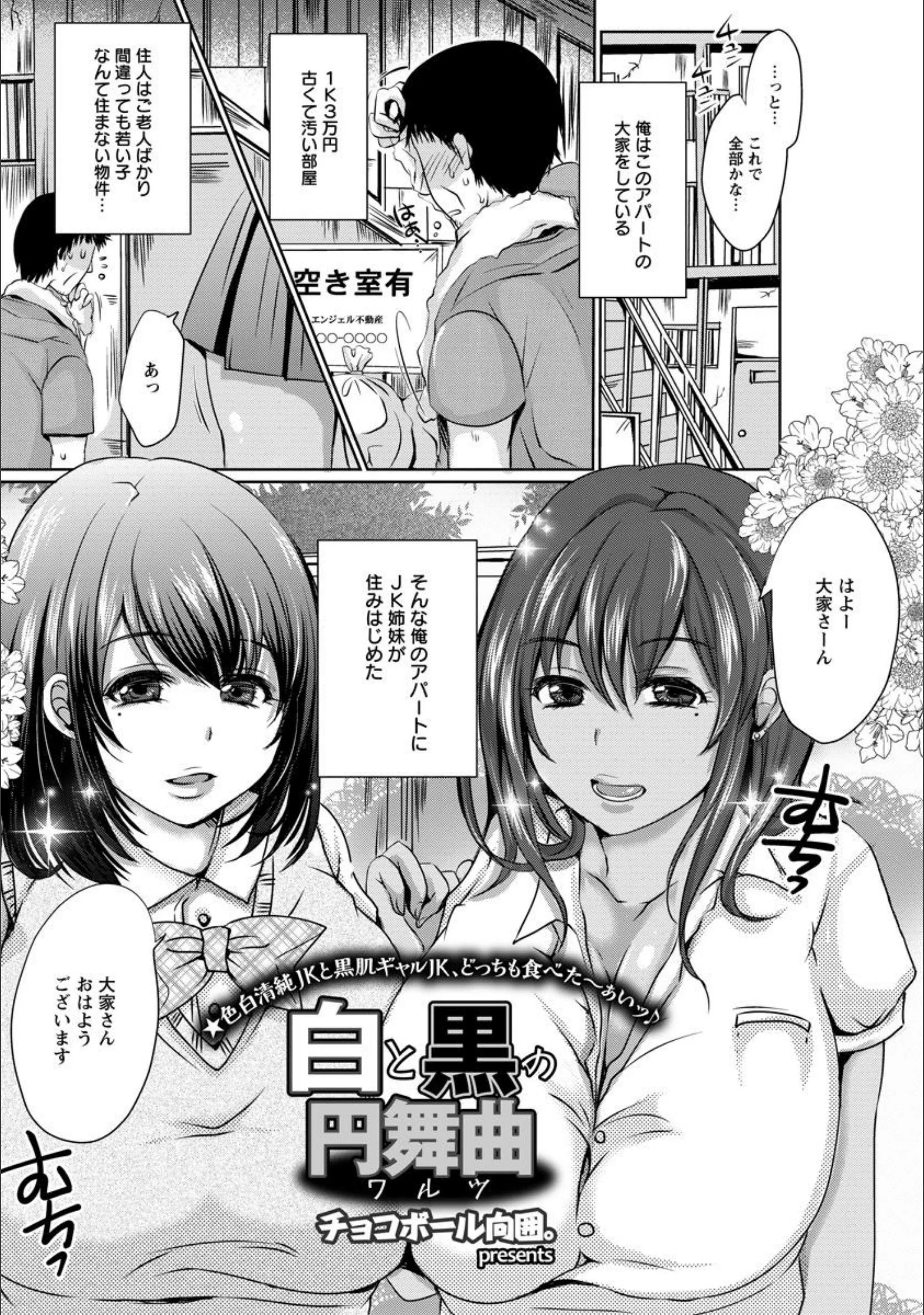 白と黒の円舞曲【単話】（単話）